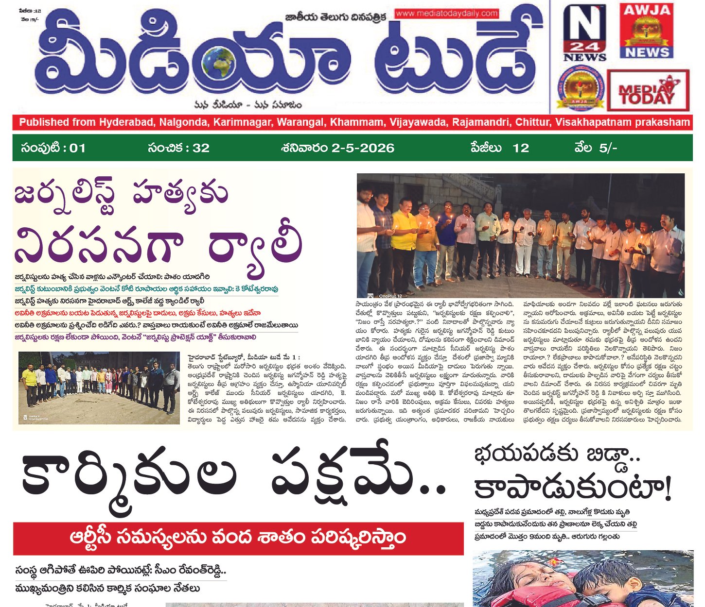 Epaper Edition
