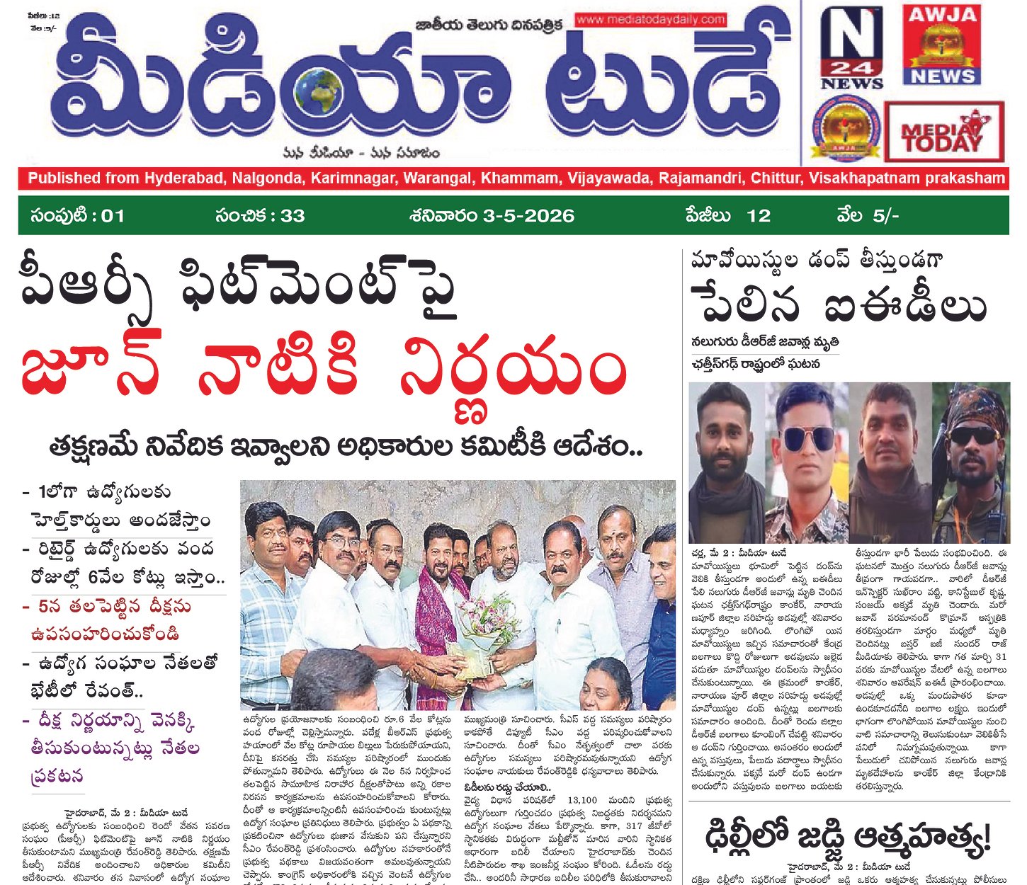 Epaper Edition