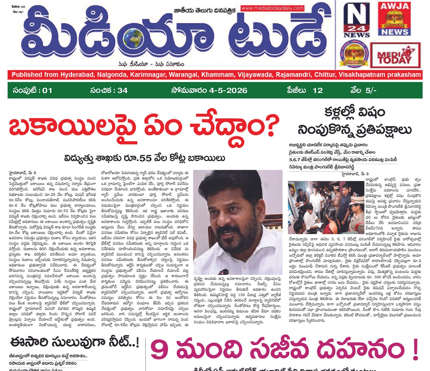 Epaper Edition