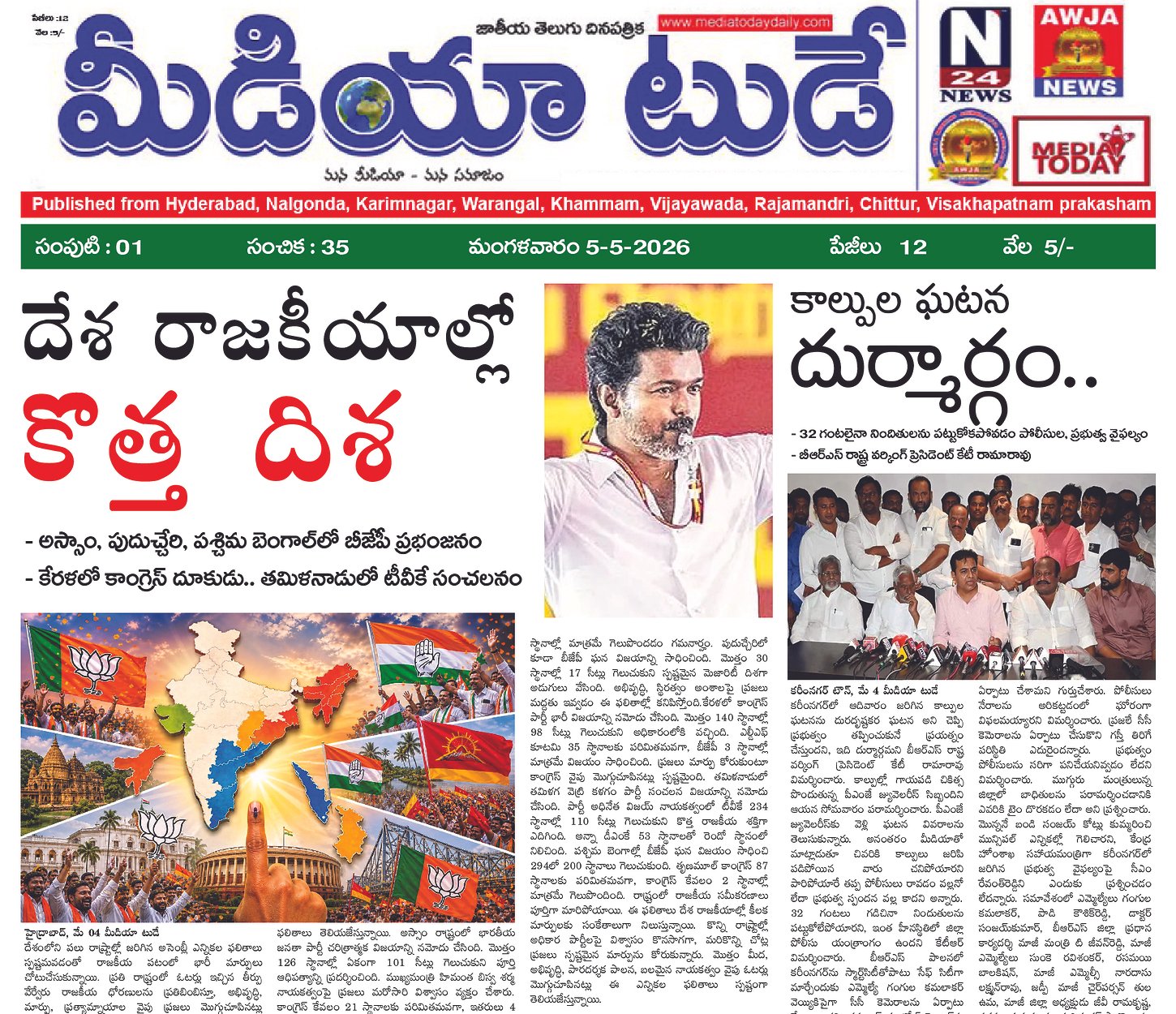 Epaper Edition