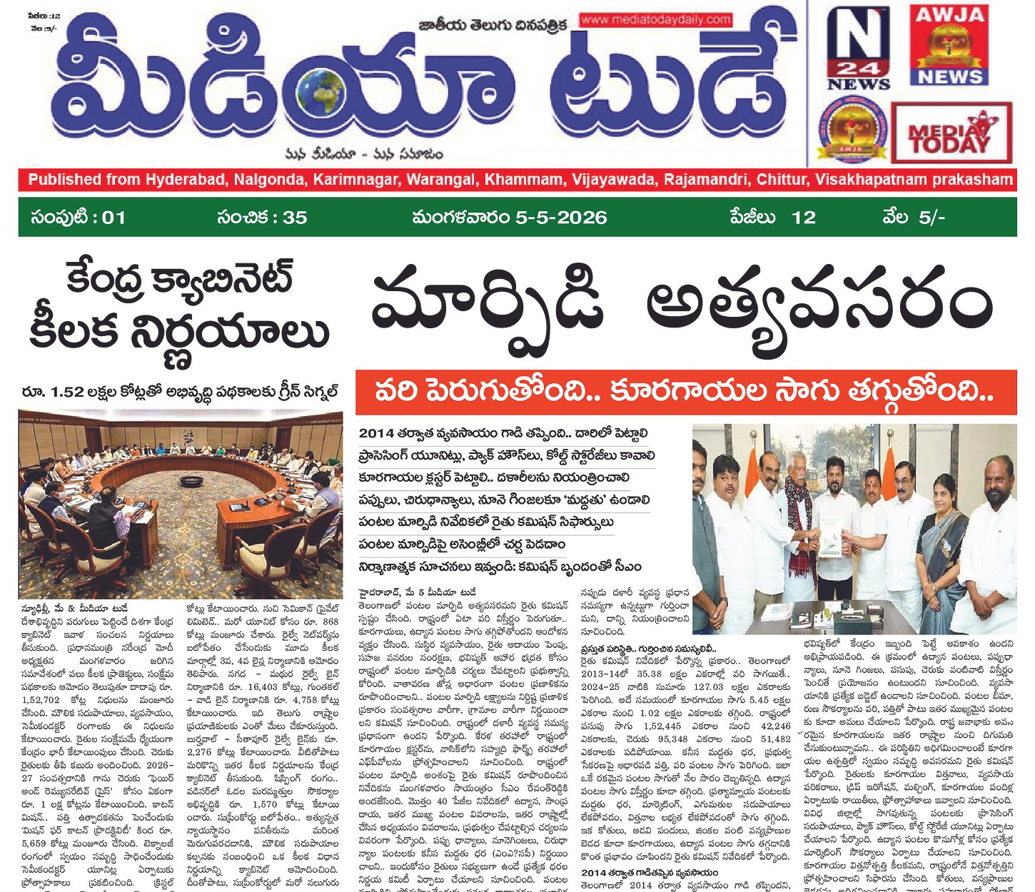 Epaper Edition
