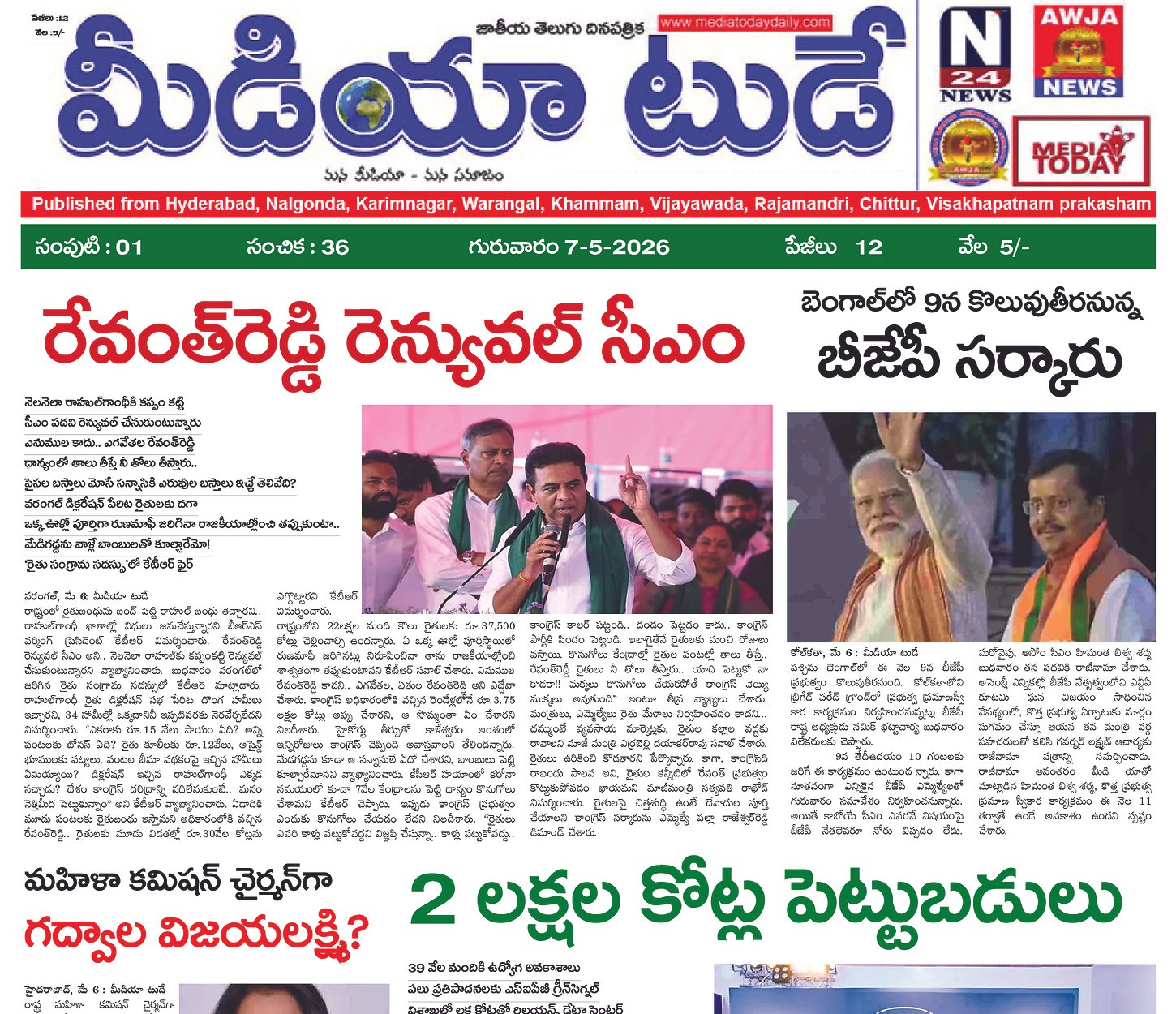 Epaper Edition