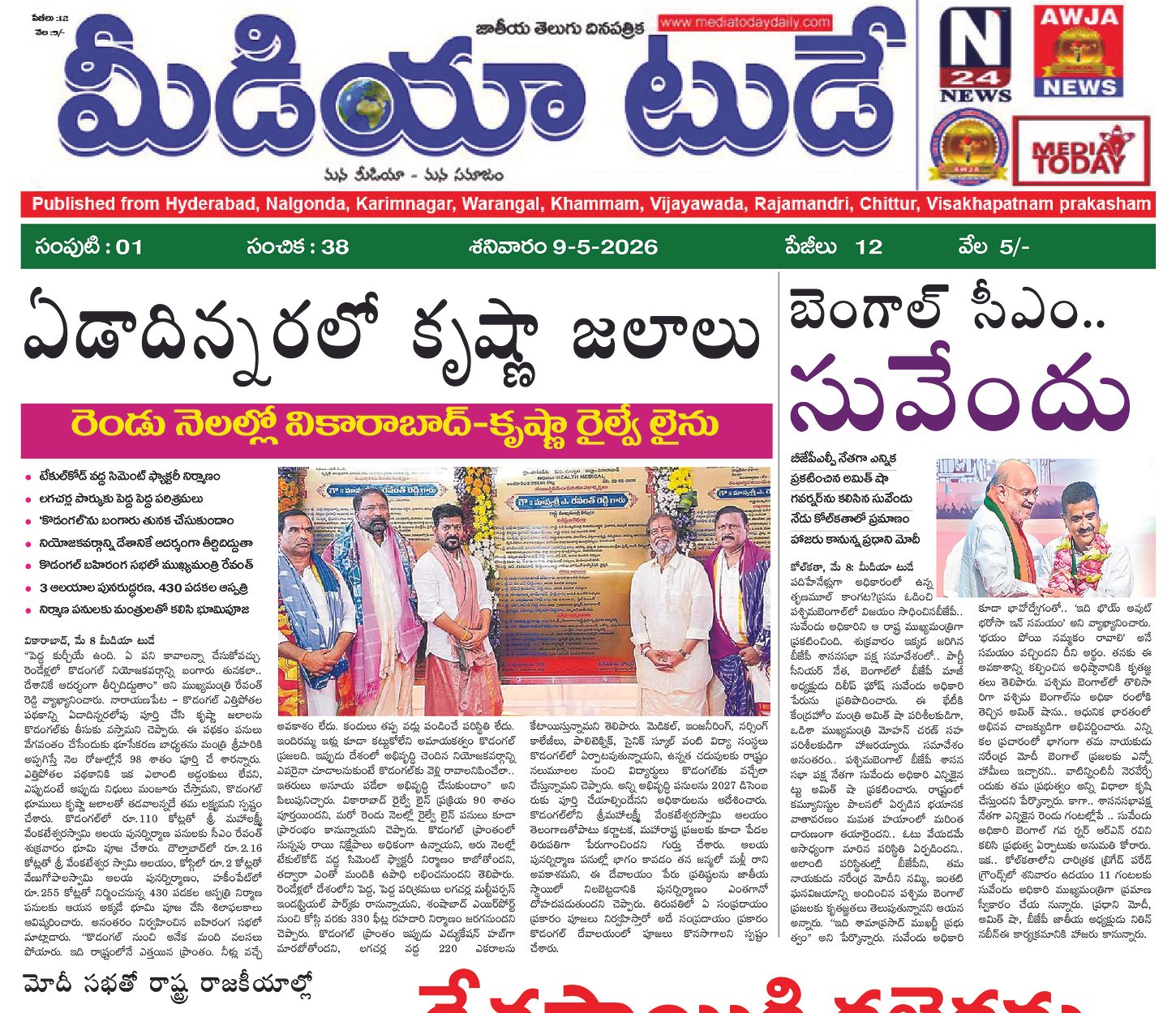 Epaper Edition
