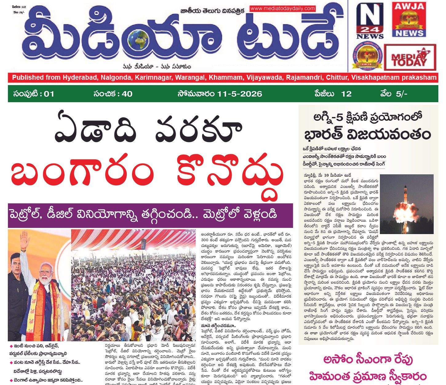 Epaper Edition