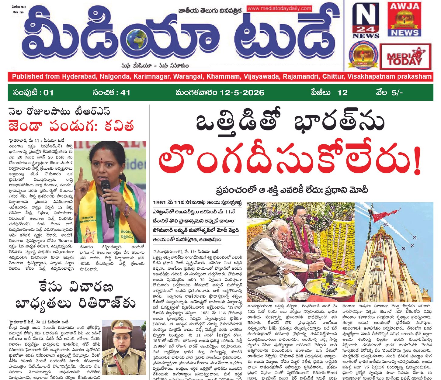 Epaper Edition