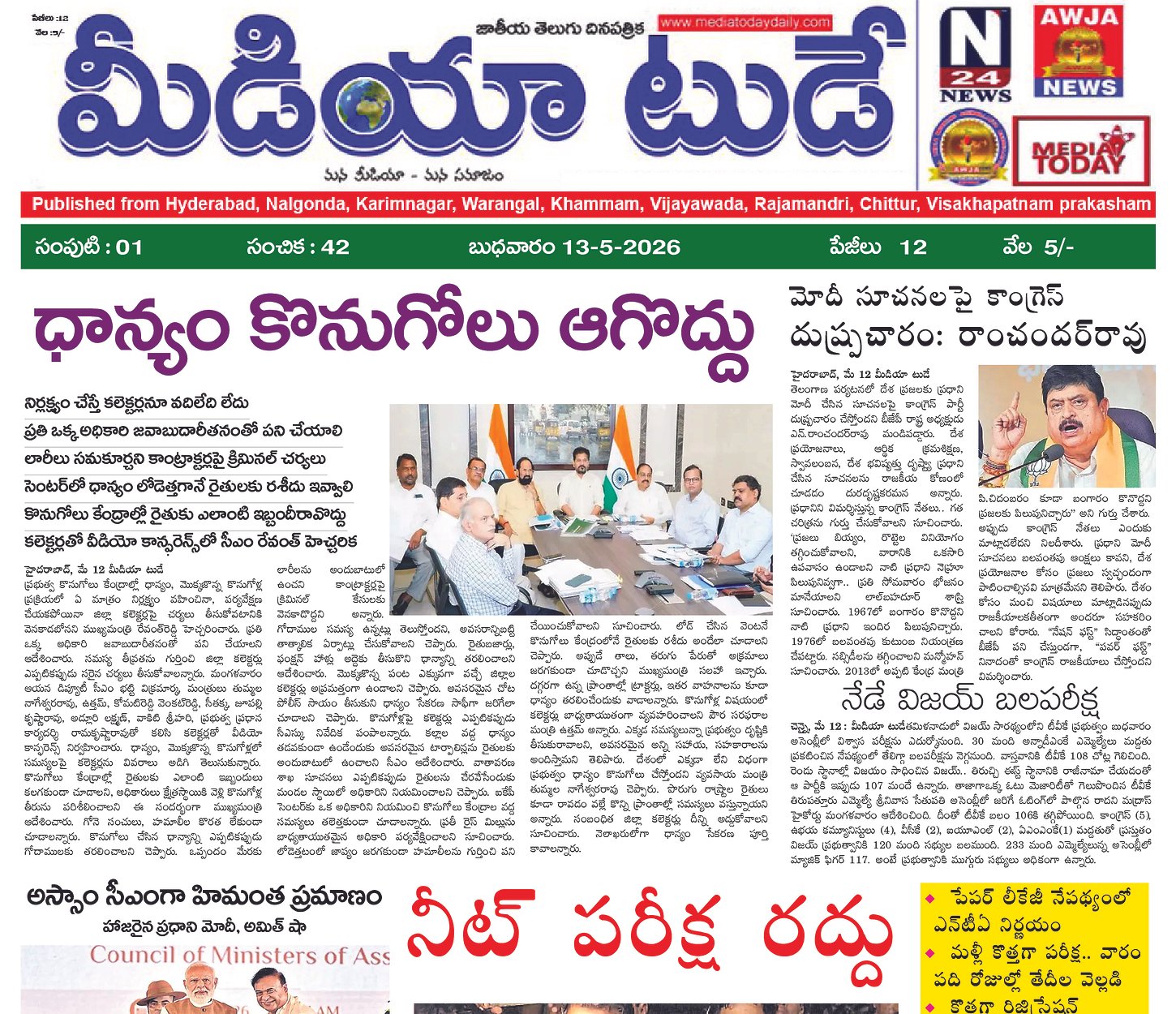 Epaper Edition