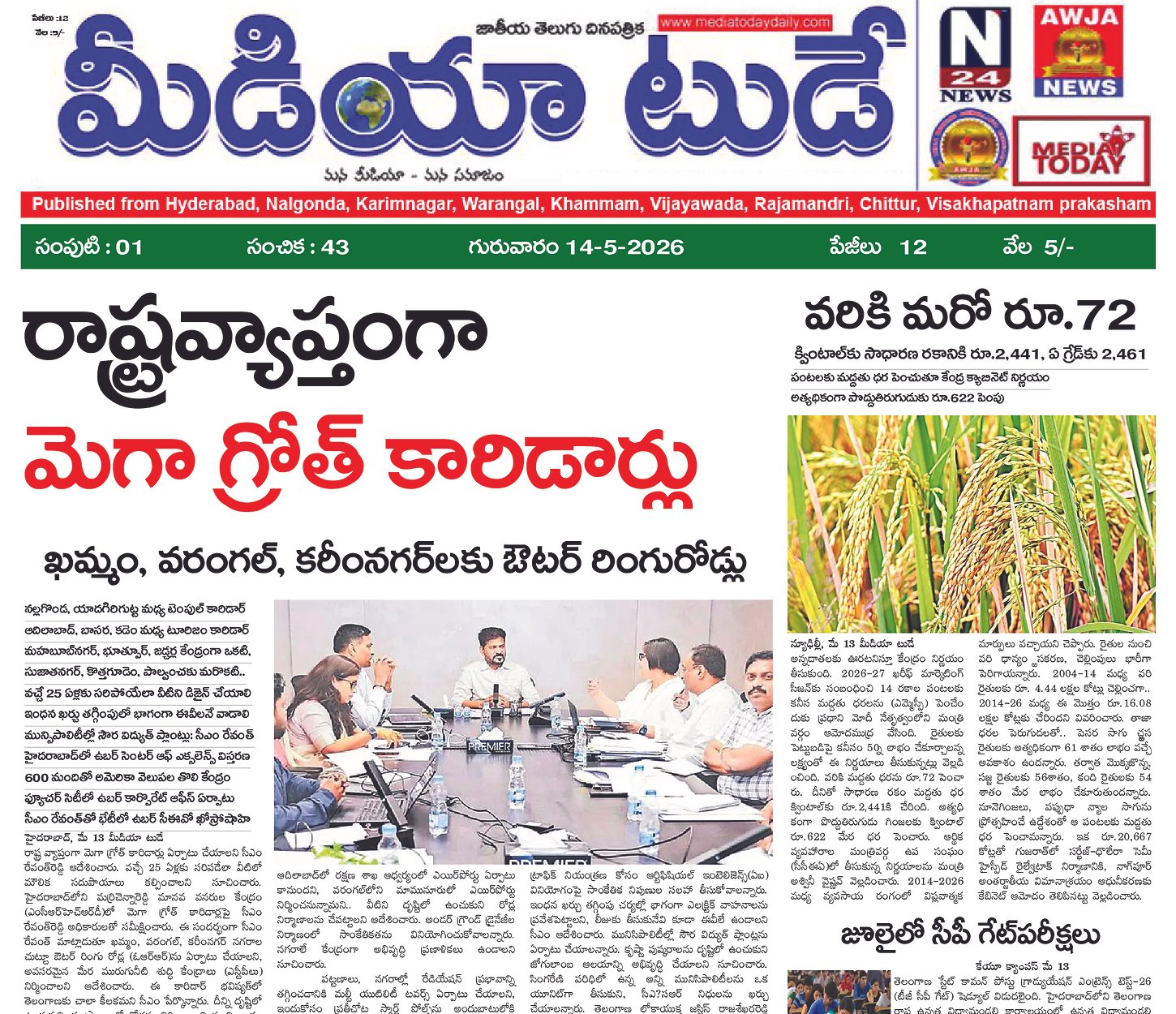 Epaper Edition