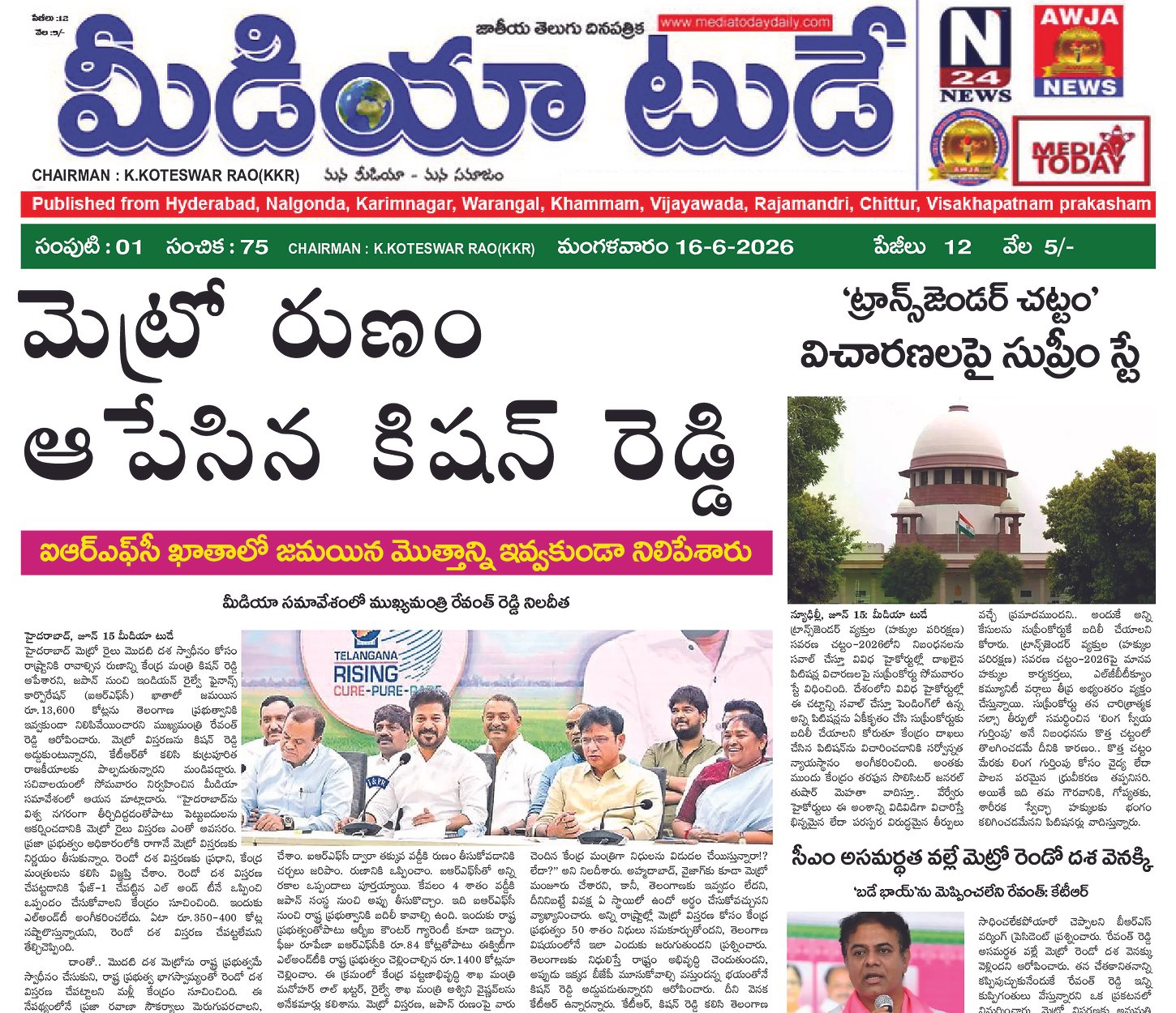 Epaper Edition