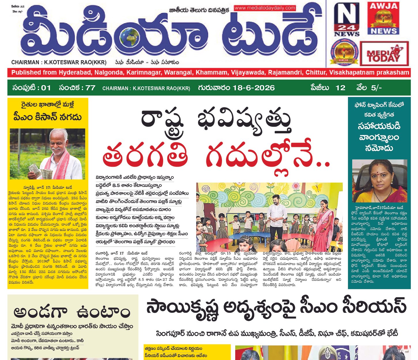 Epaper Edition