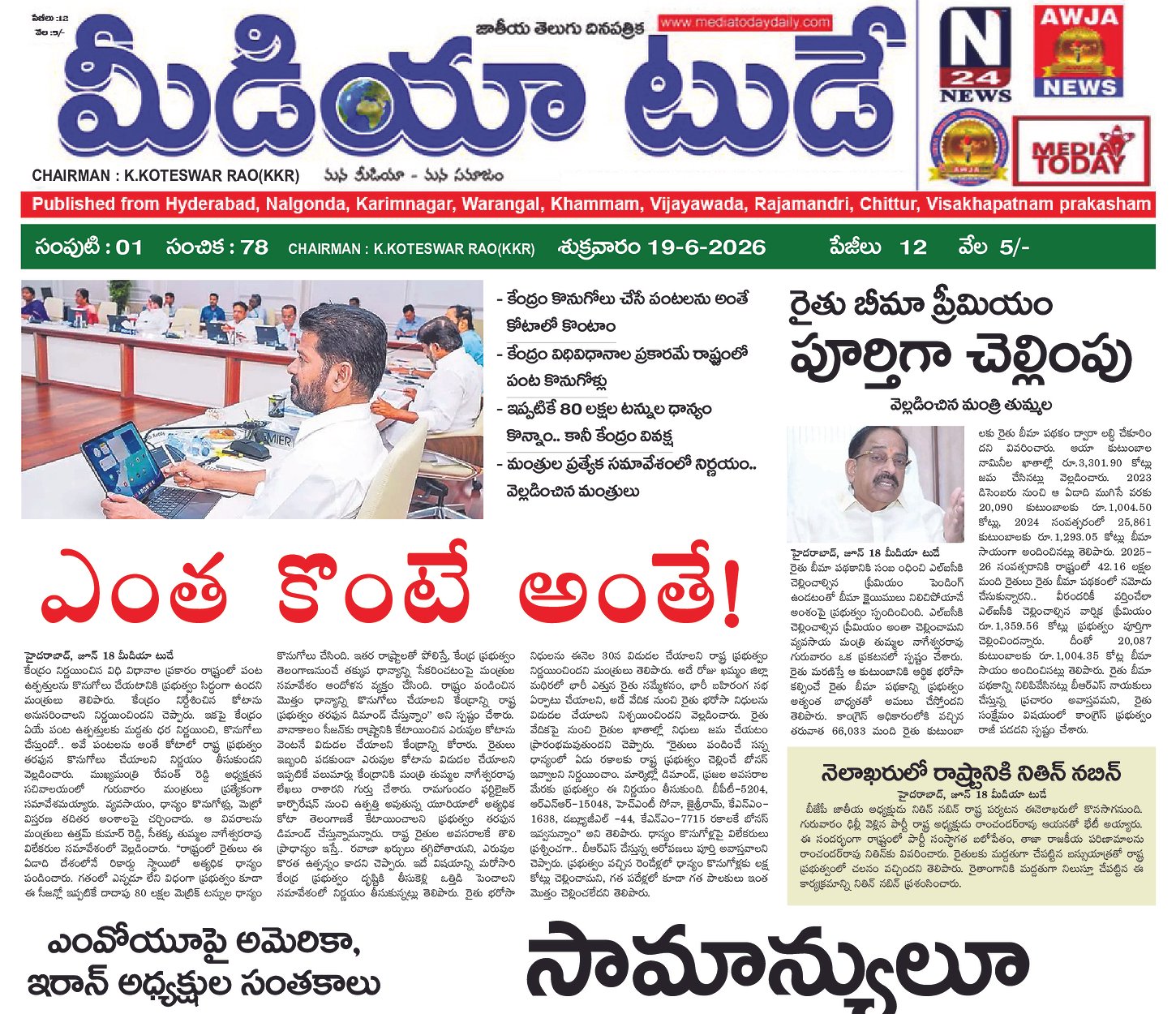 Epaper Edition
