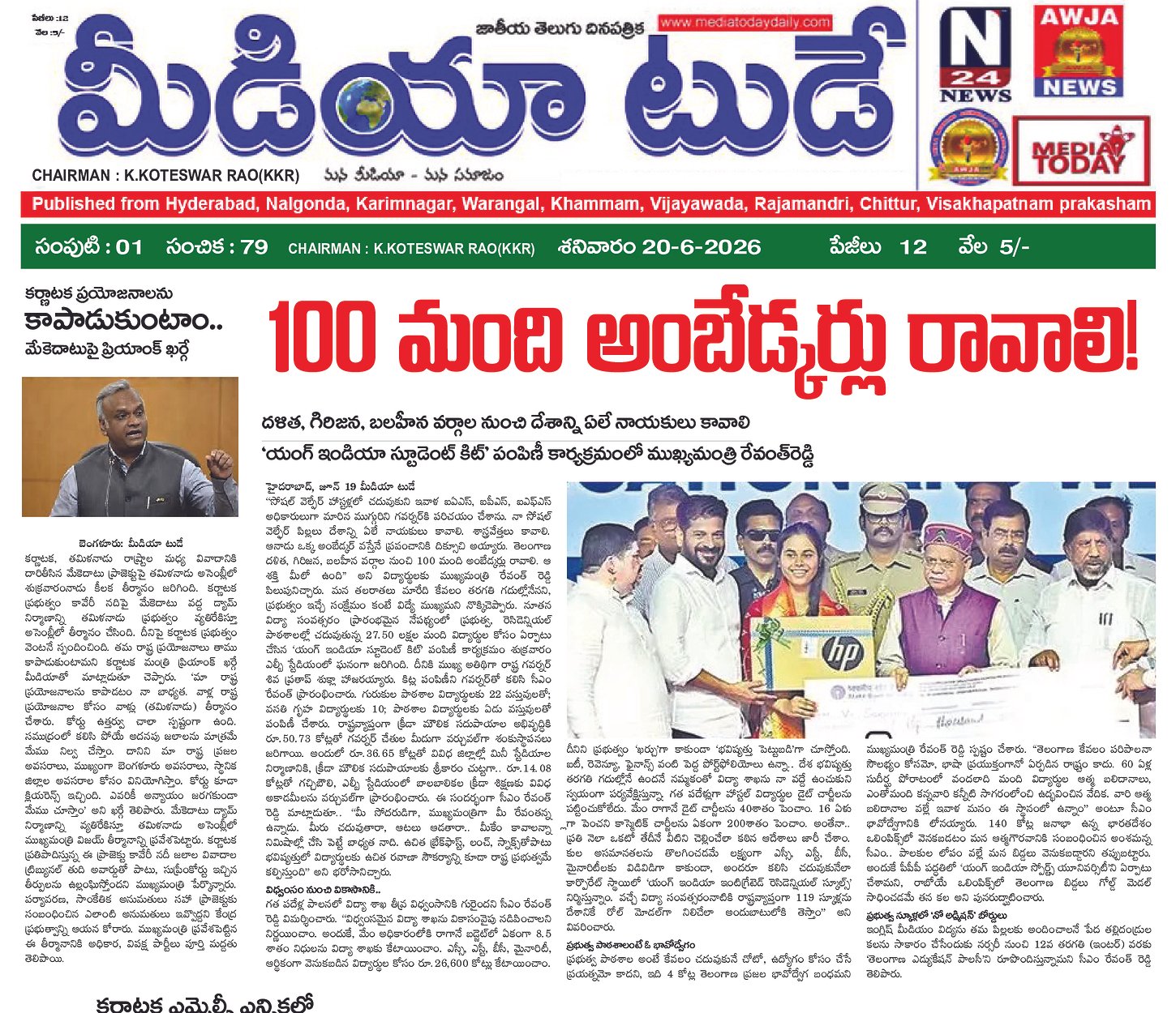 Epaper Edition