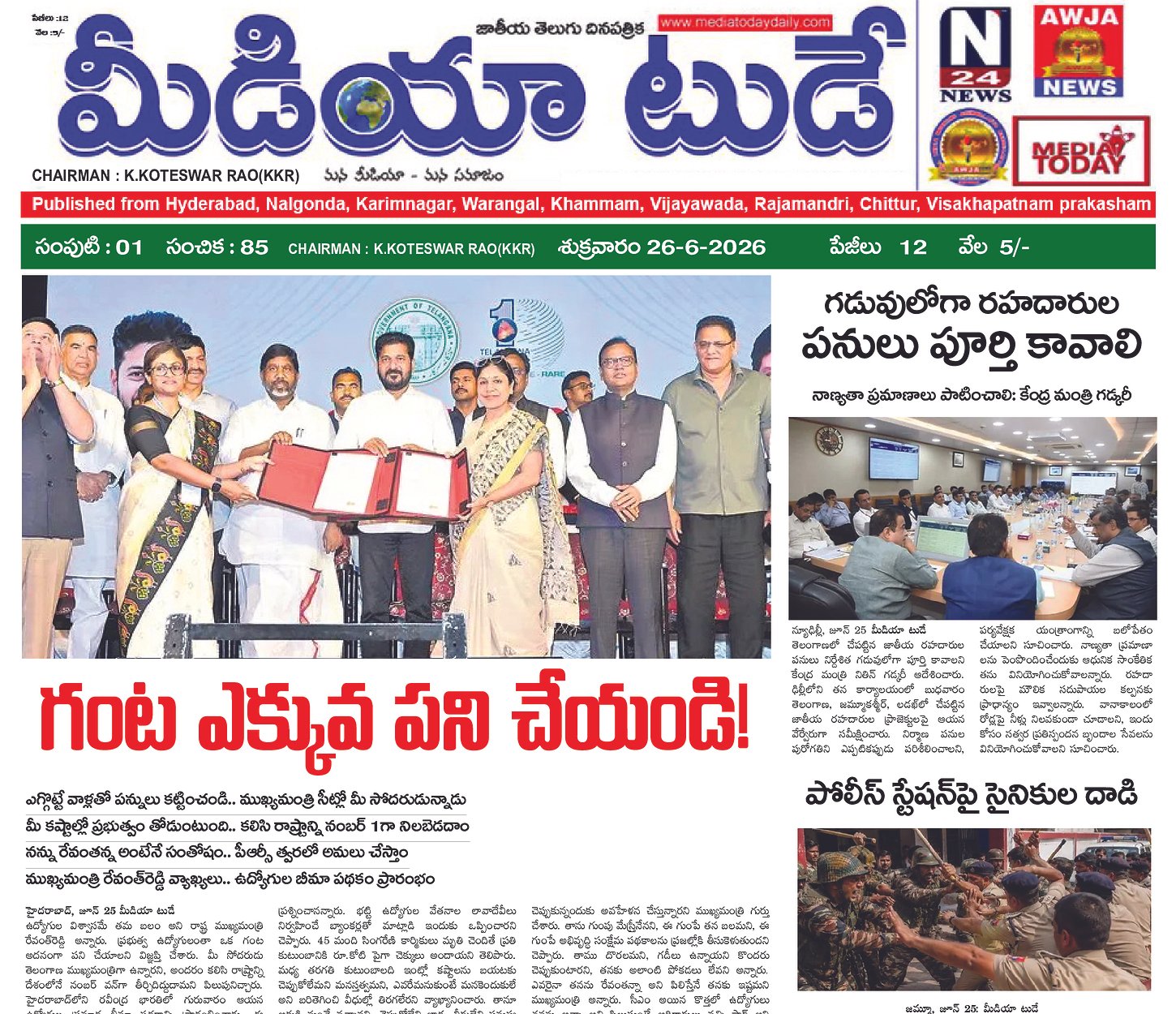 Epaper Edition