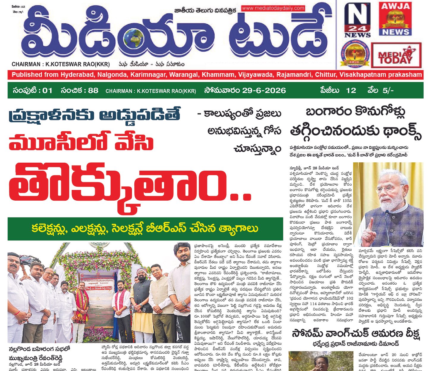 Epaper Edition