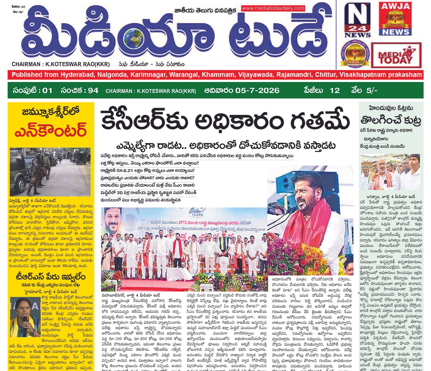 Epaper Edition