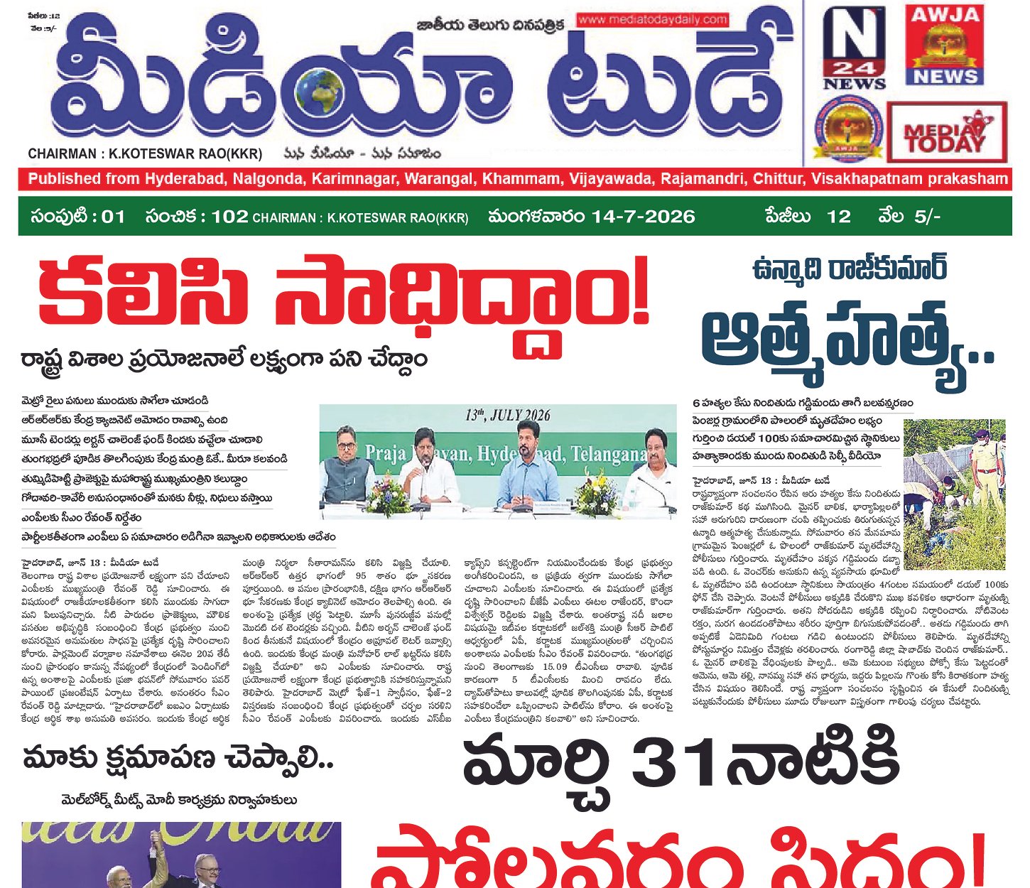Epaper Edition