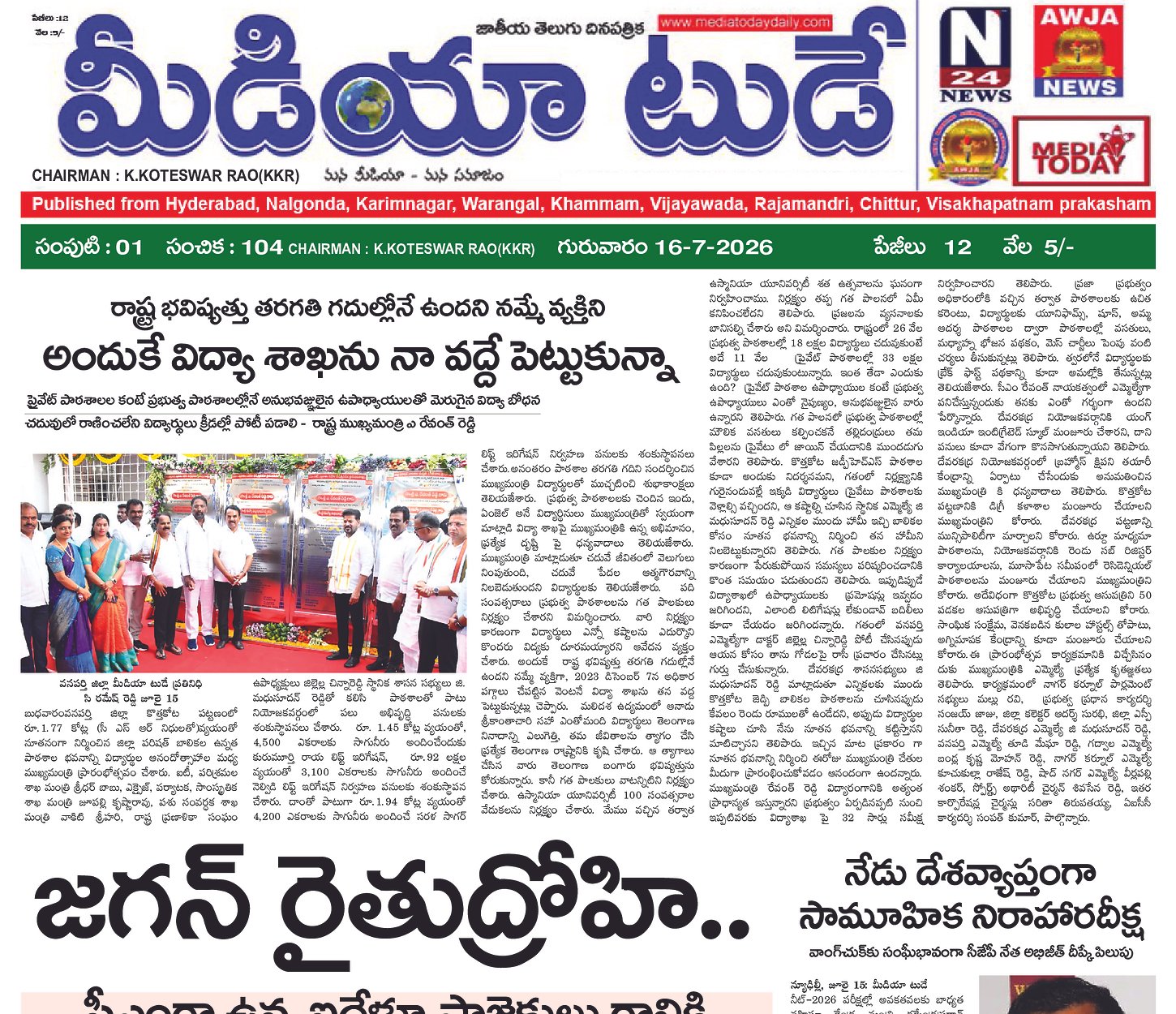 Epaper Edition