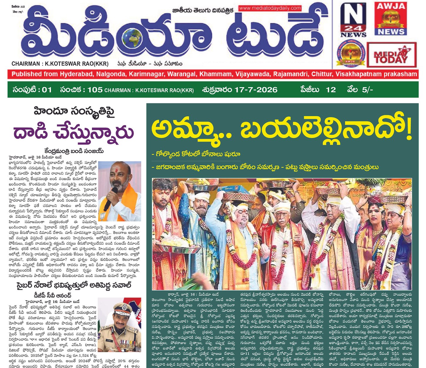 Epaper Edition