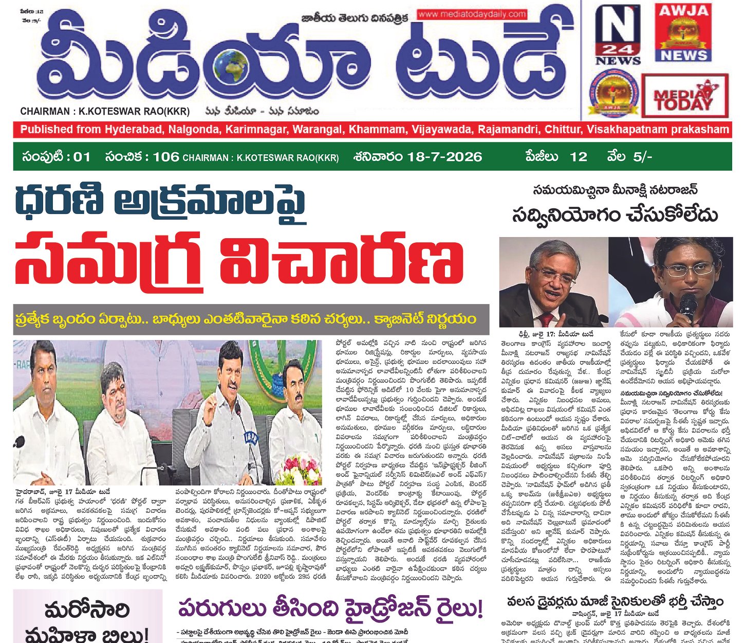 Epaper Edition