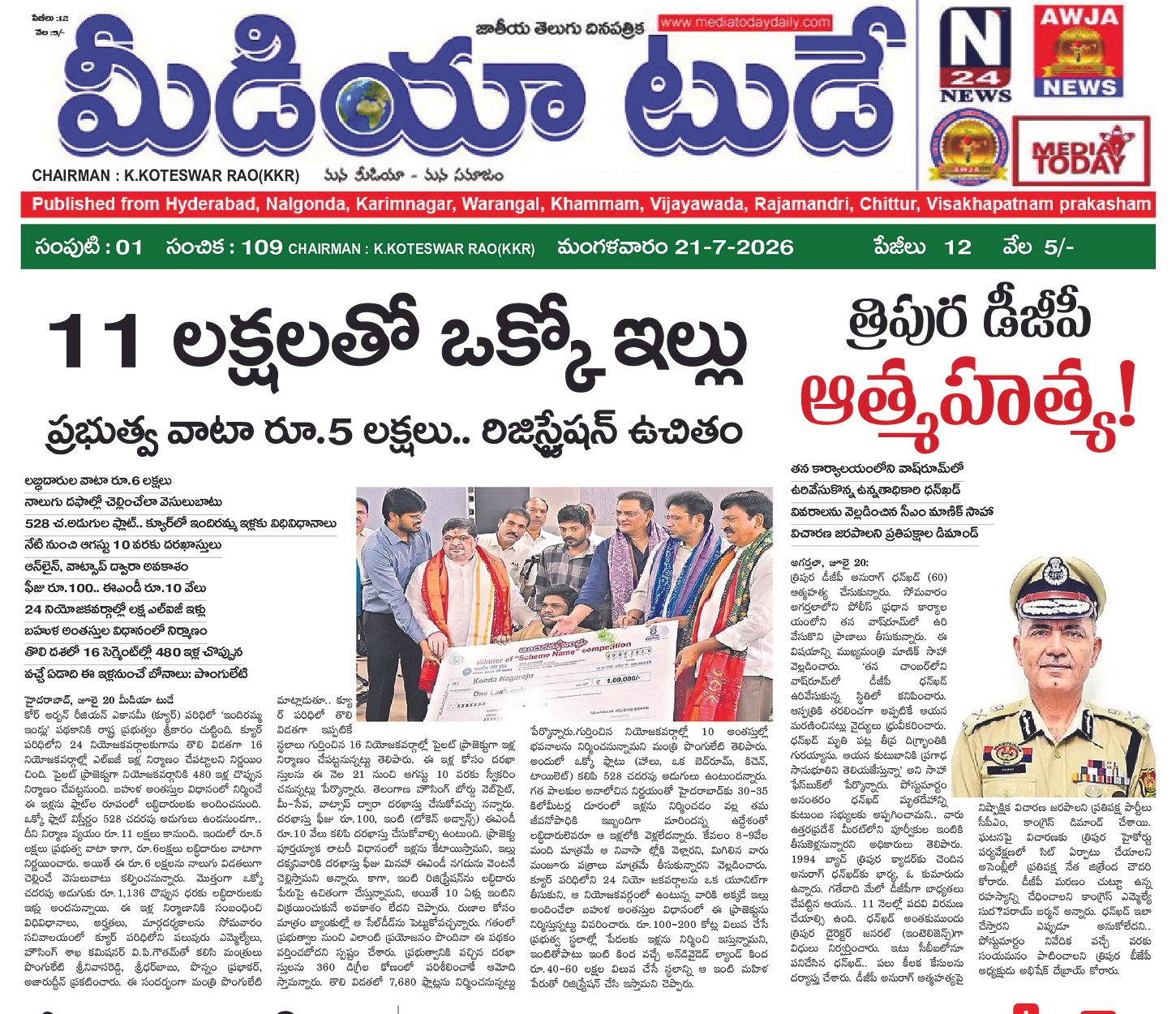 Epaper Edition