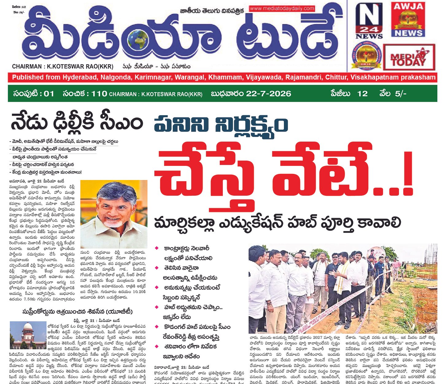 Epaper Edition
