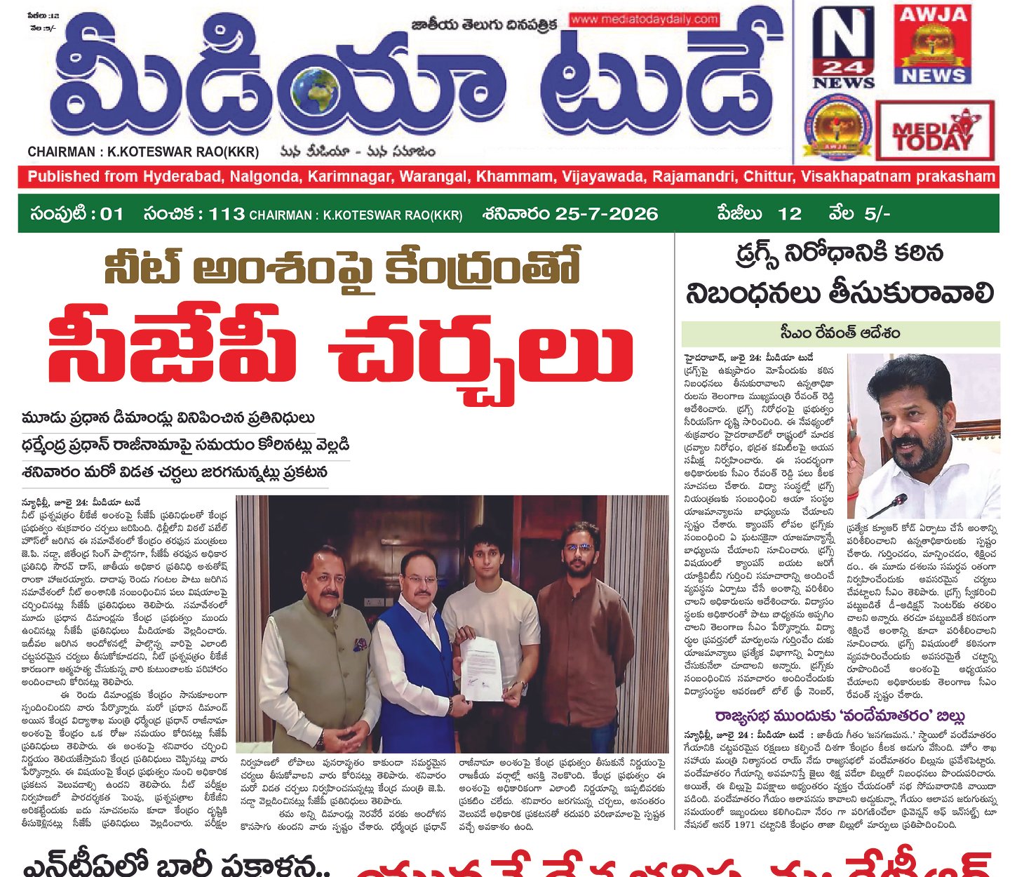 Epaper Edition