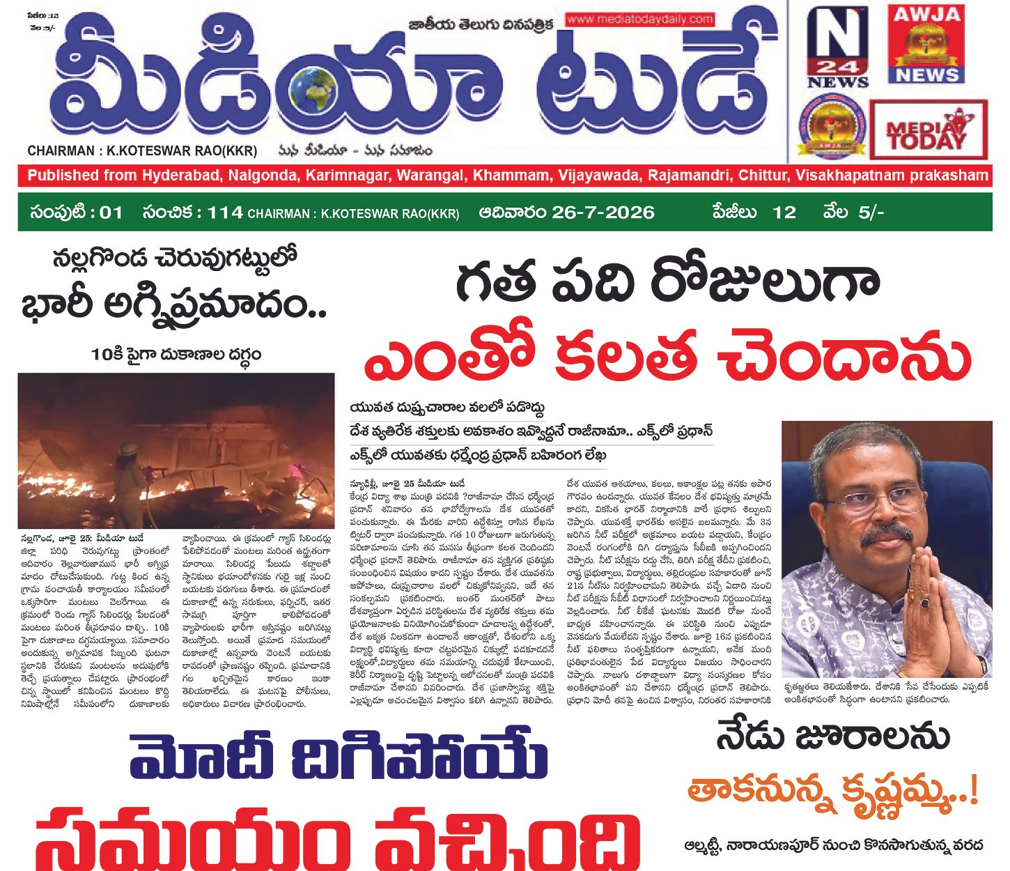 Epaper Edition