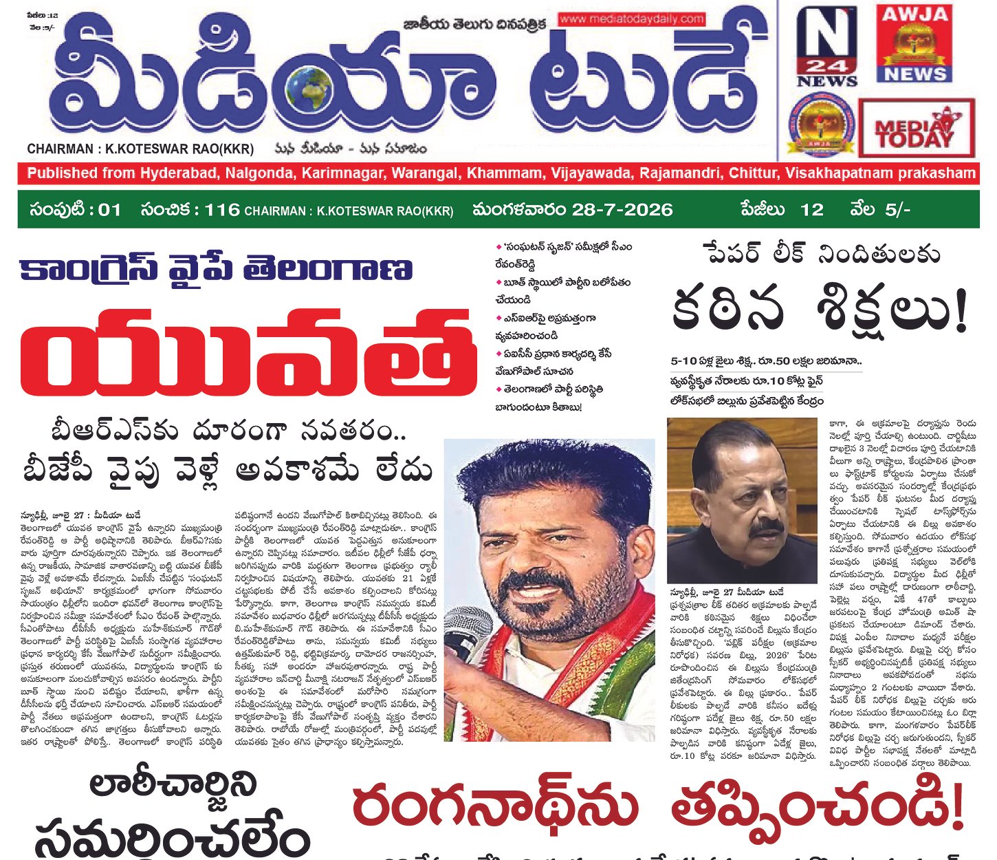 Epaper Edition