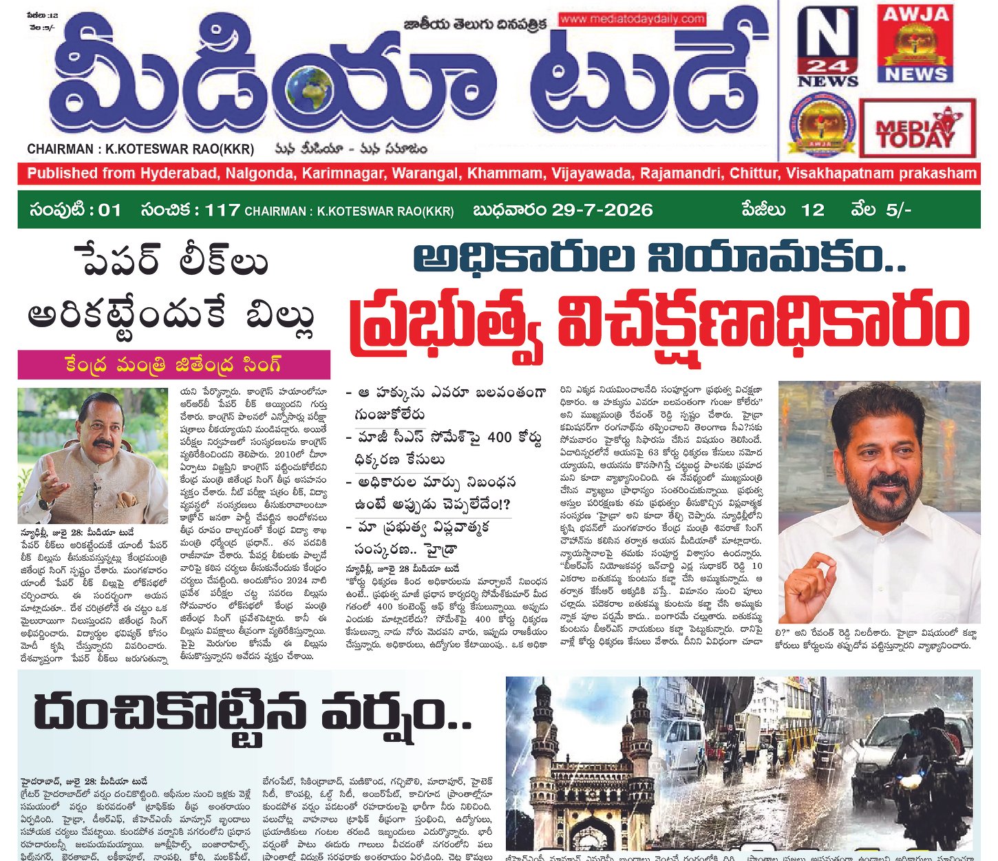 Epaper Edition