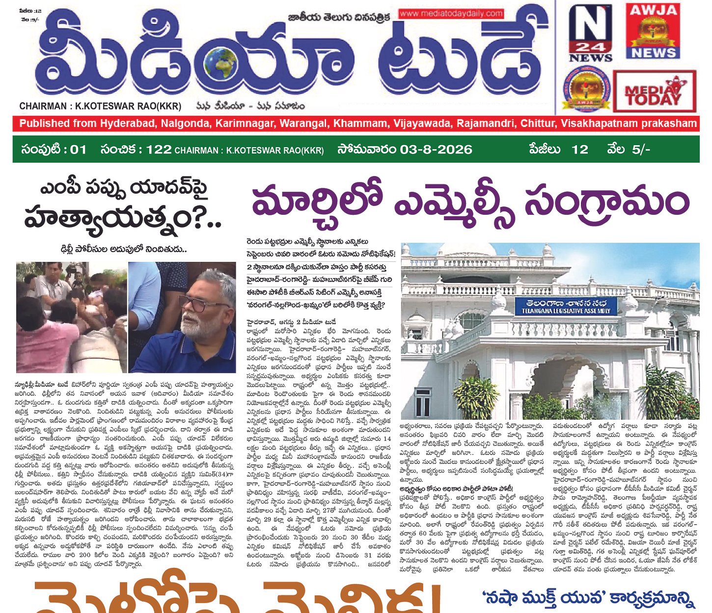 Epaper Edition