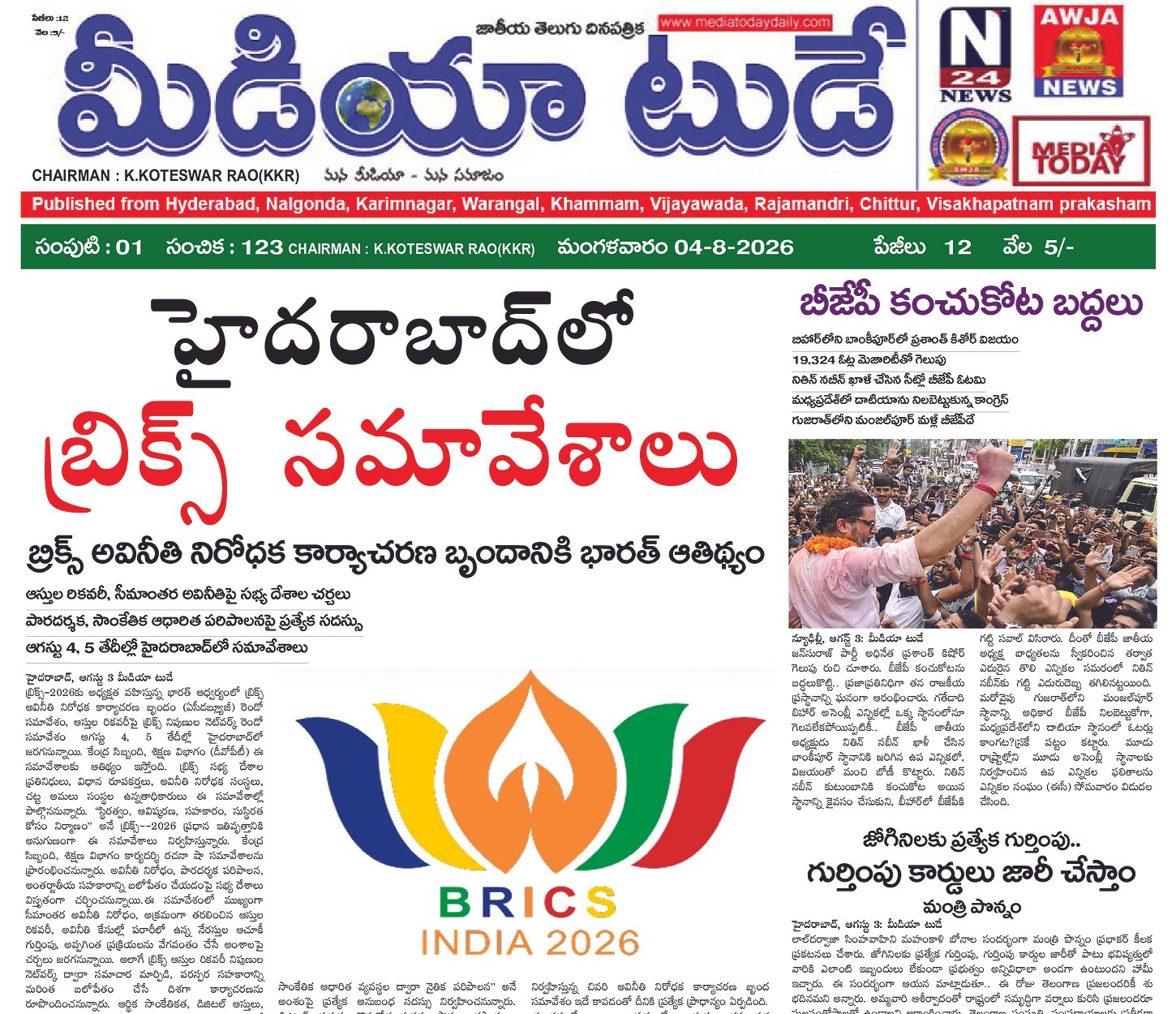 Epaper Edition