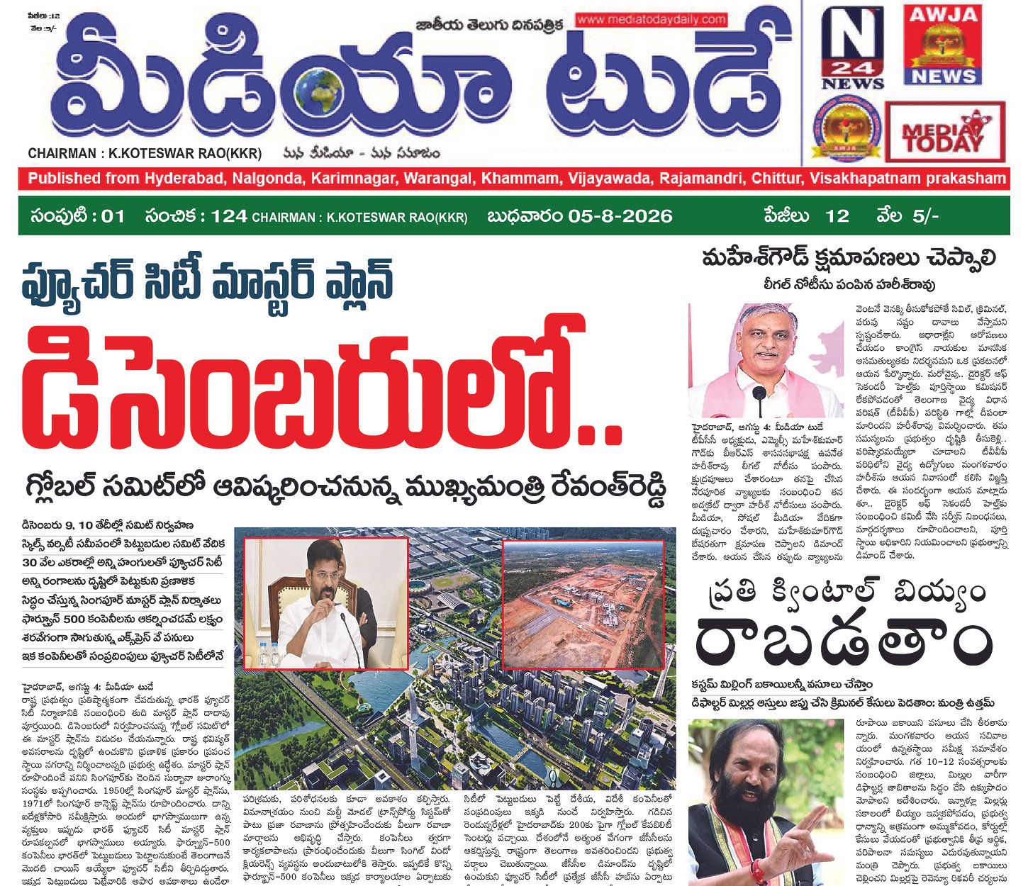 Epaper Edition