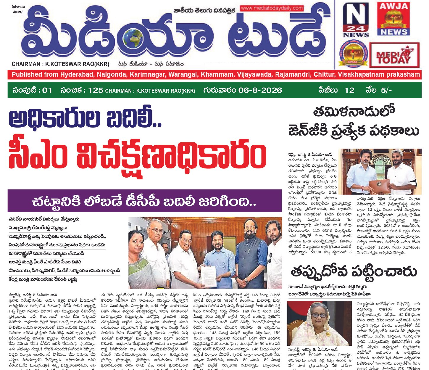 Epaper Edition