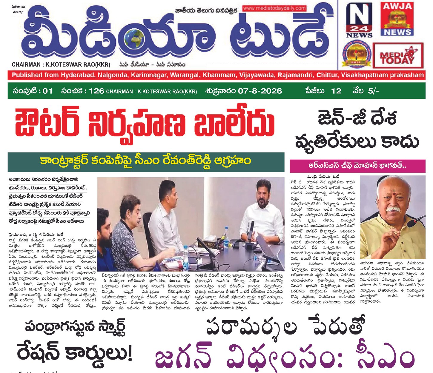 Epaper Edition