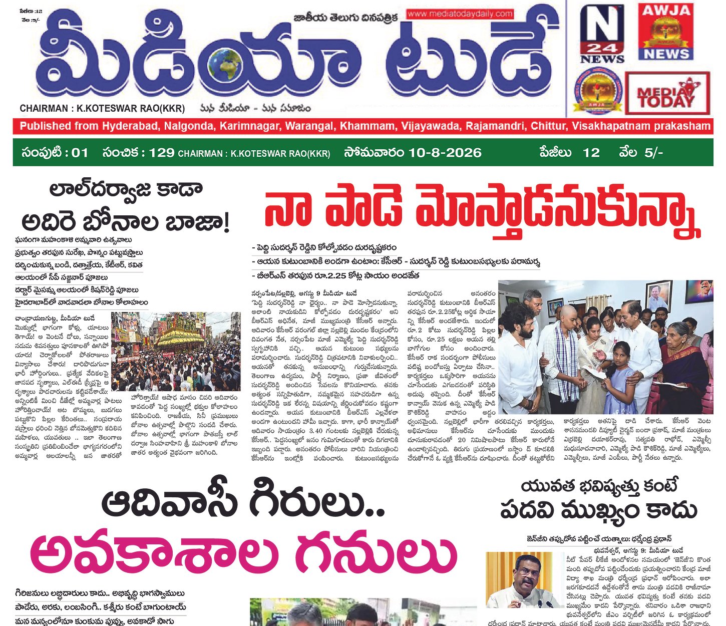 Epaper Edition