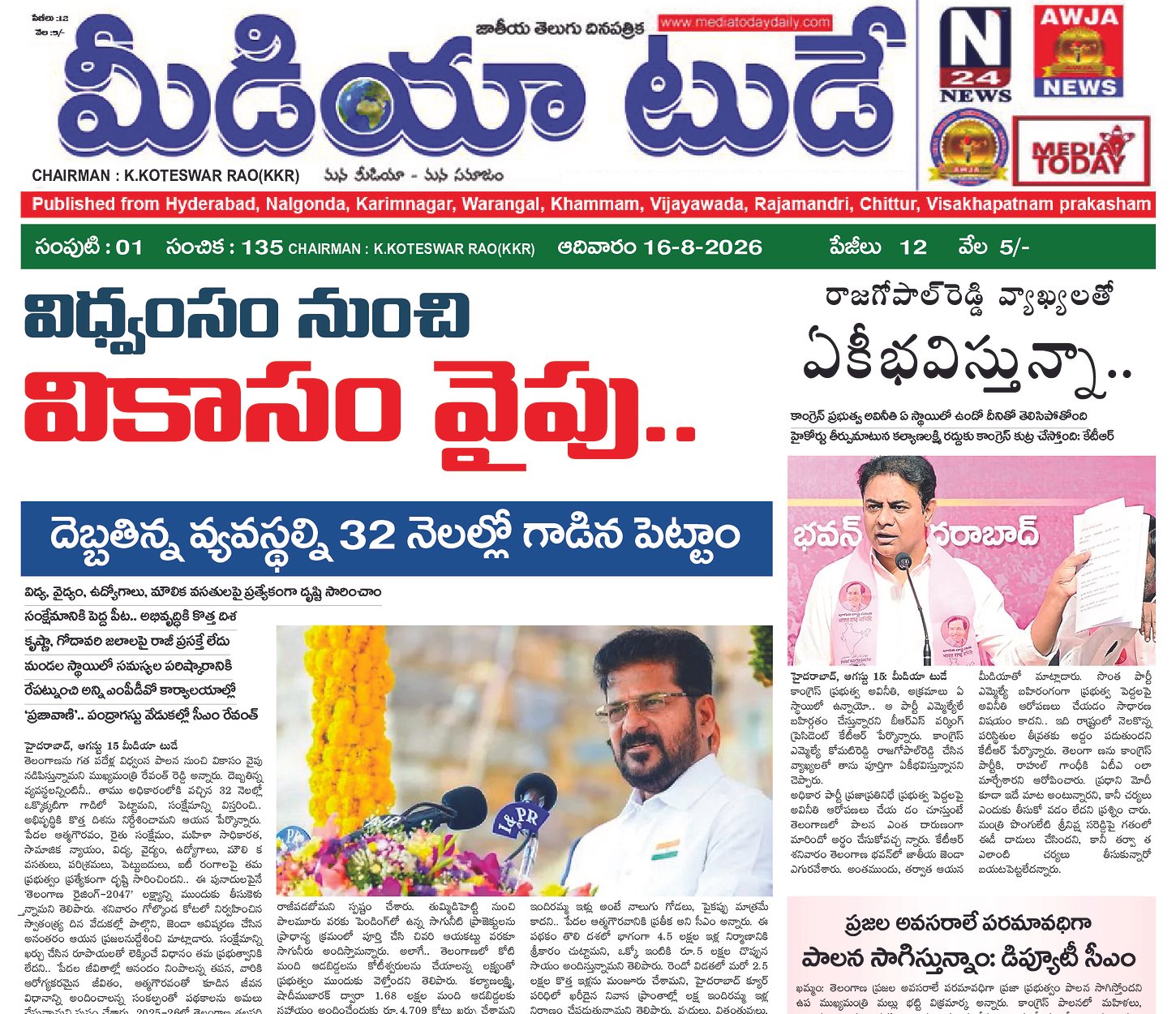 Epaper Edition