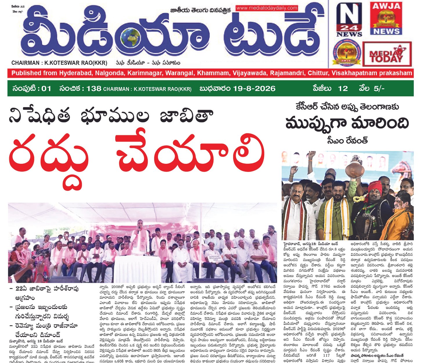 Epaper Edition