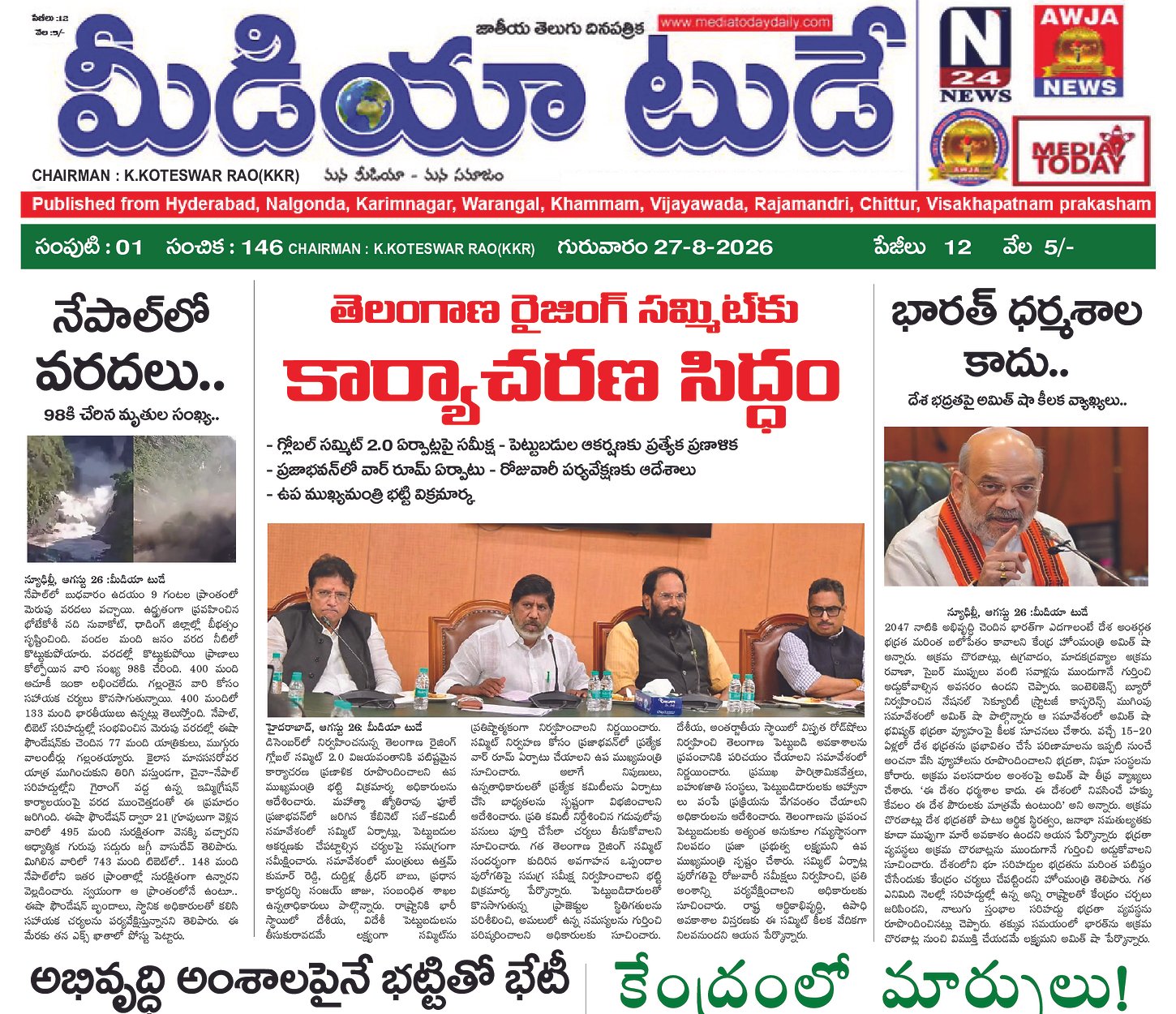 Epaper Edition