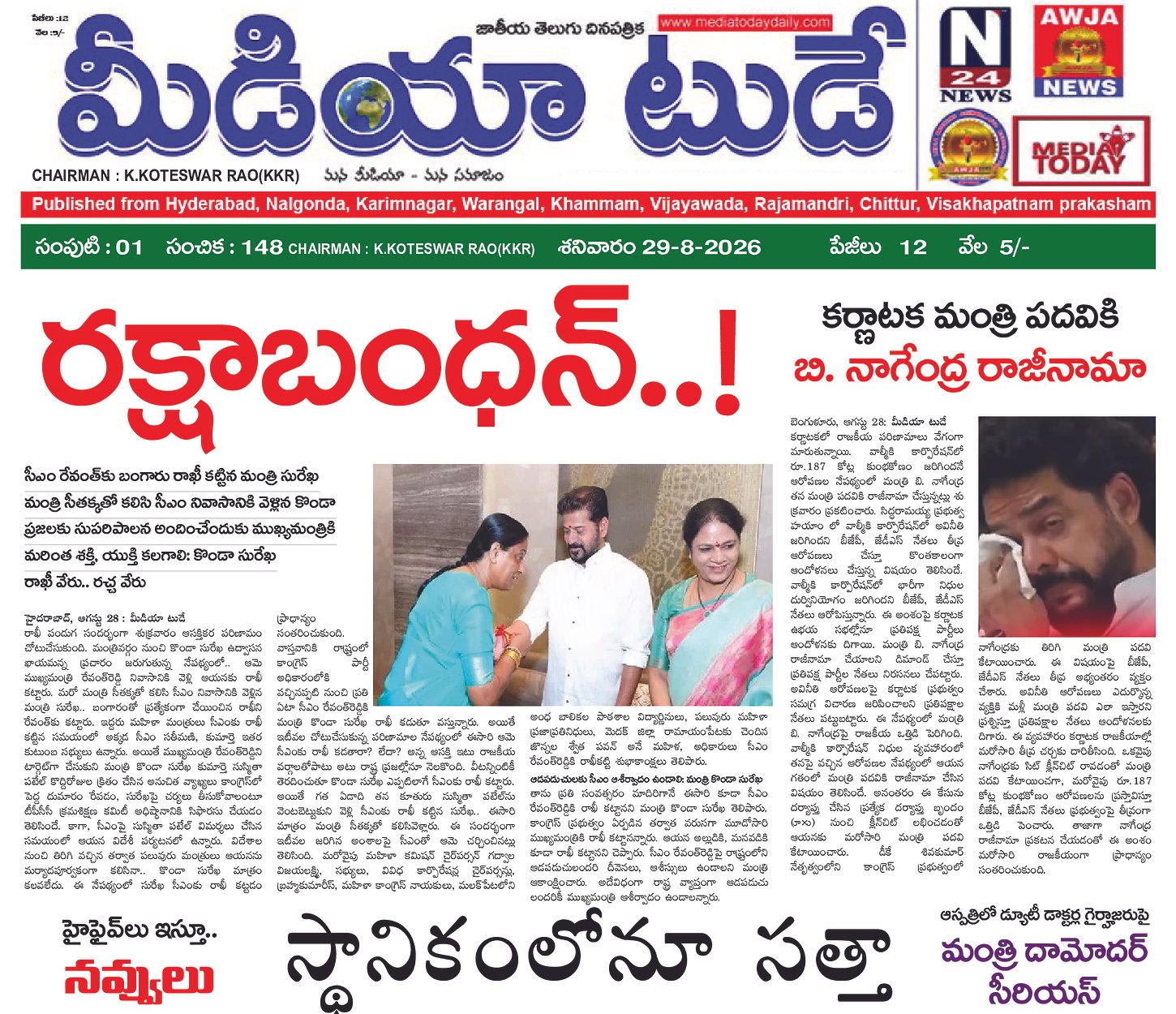 Epaper Edition