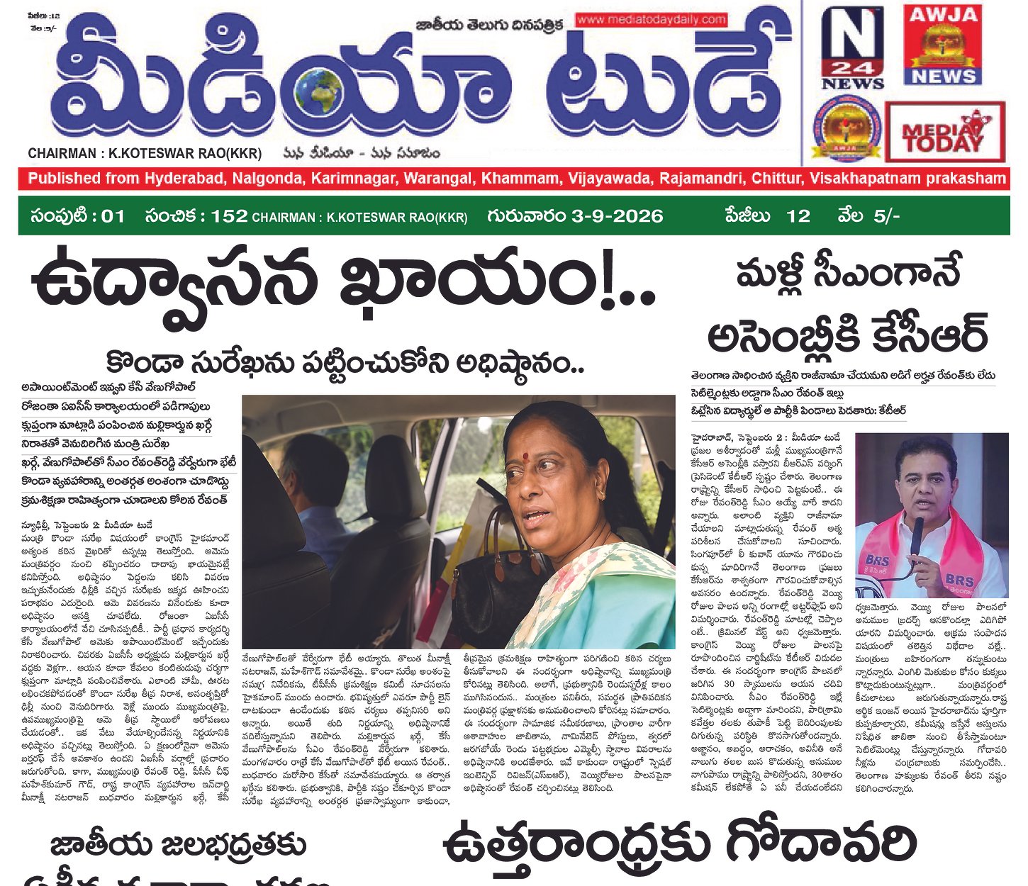 Epaper Edition