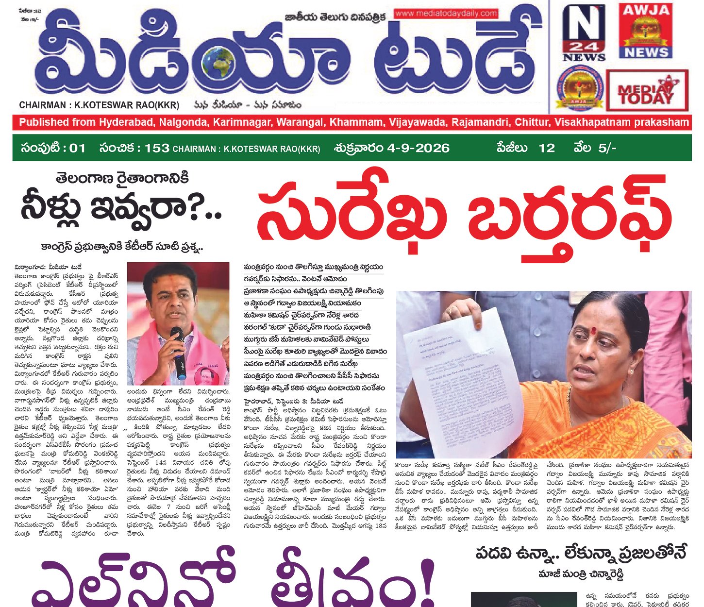 Epaper Edition