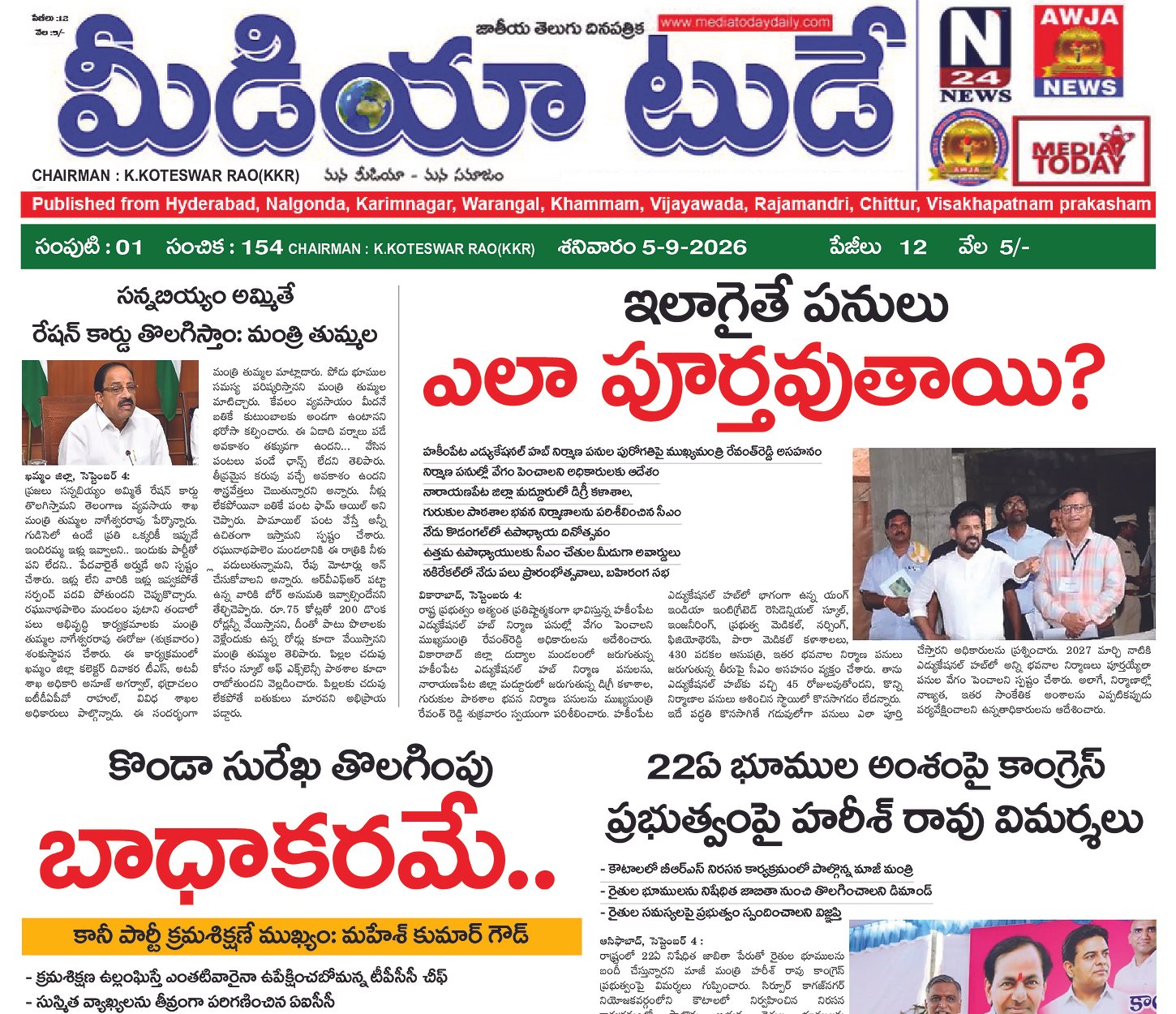Epaper Edition