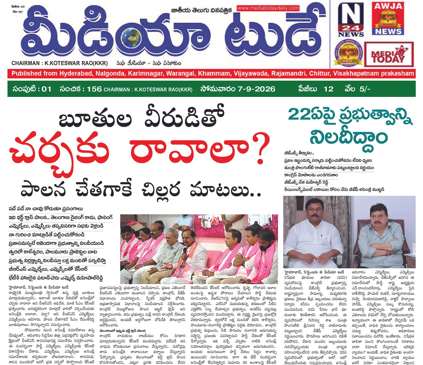Epaper Edition