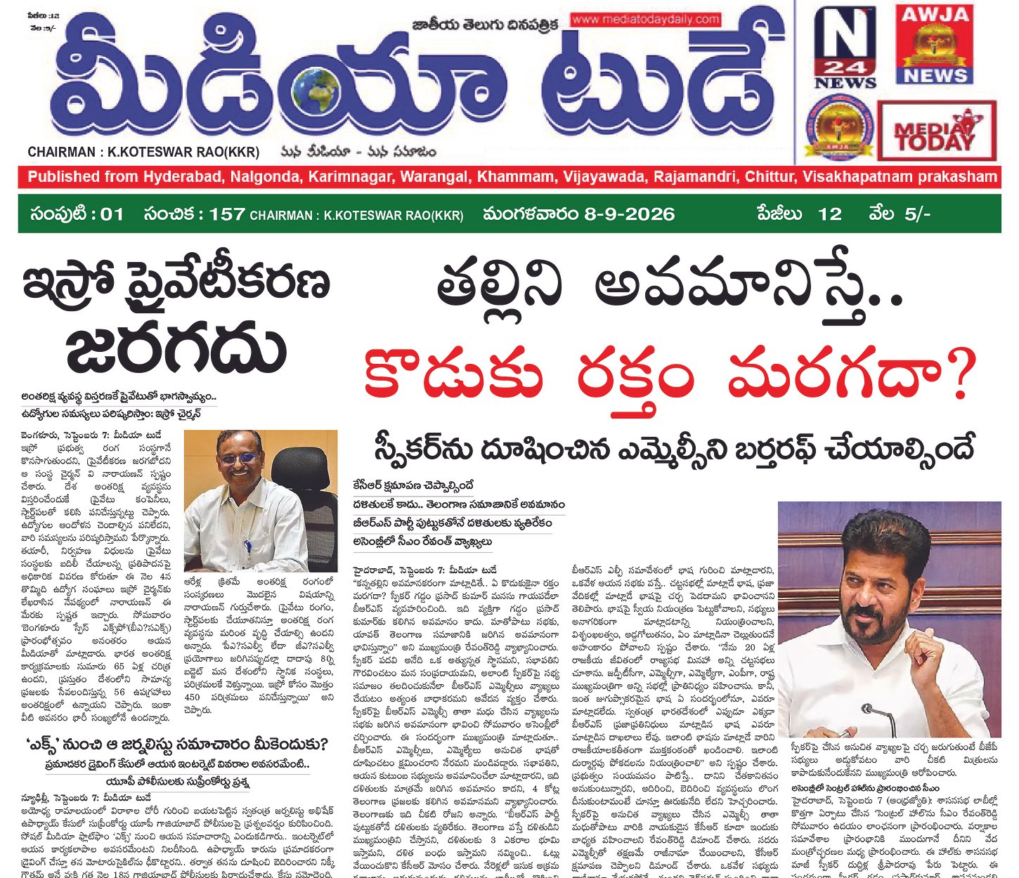 Epaper Edition