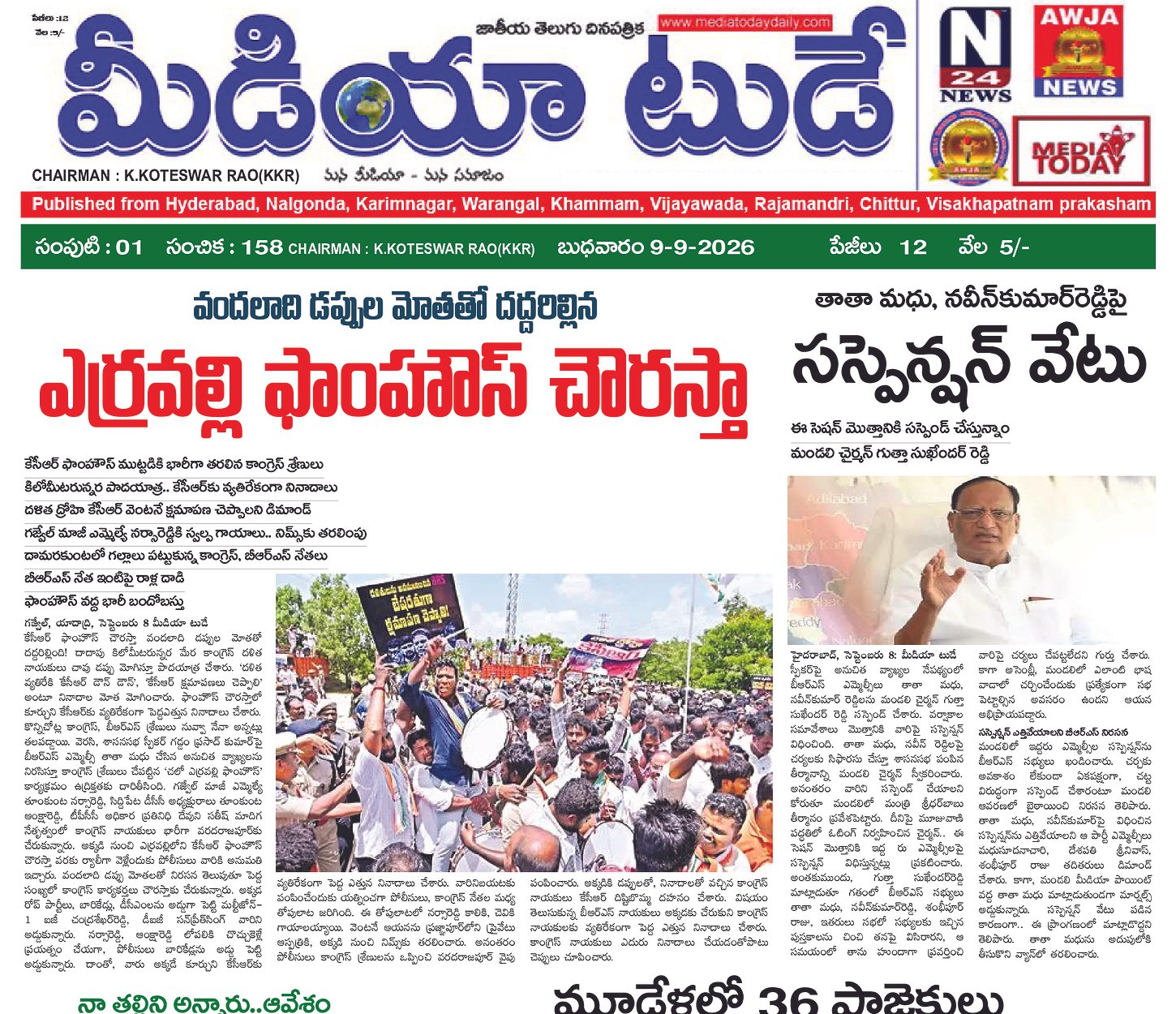 Epaper Edition