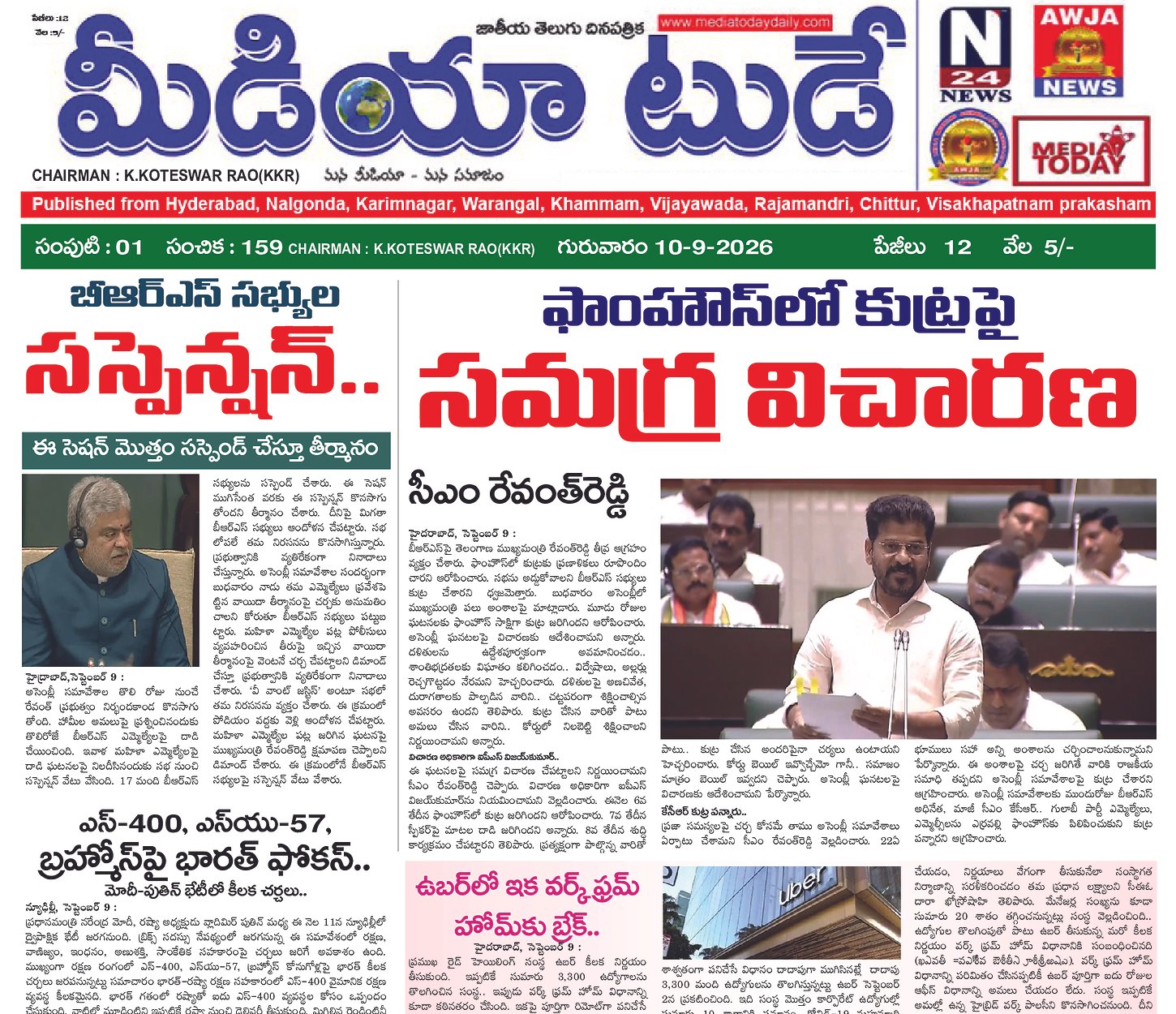 Epaper Edition