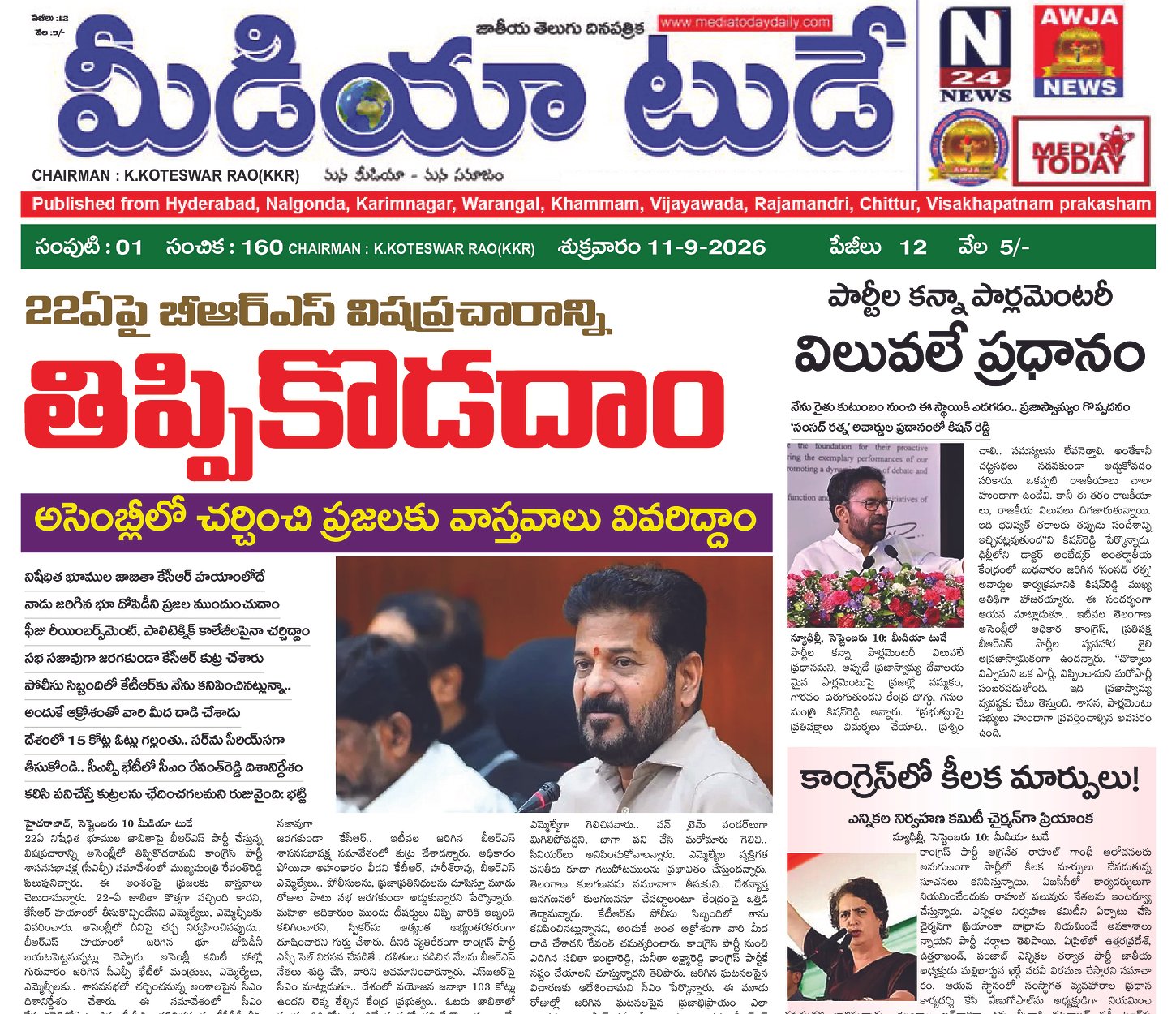 Epaper Edition