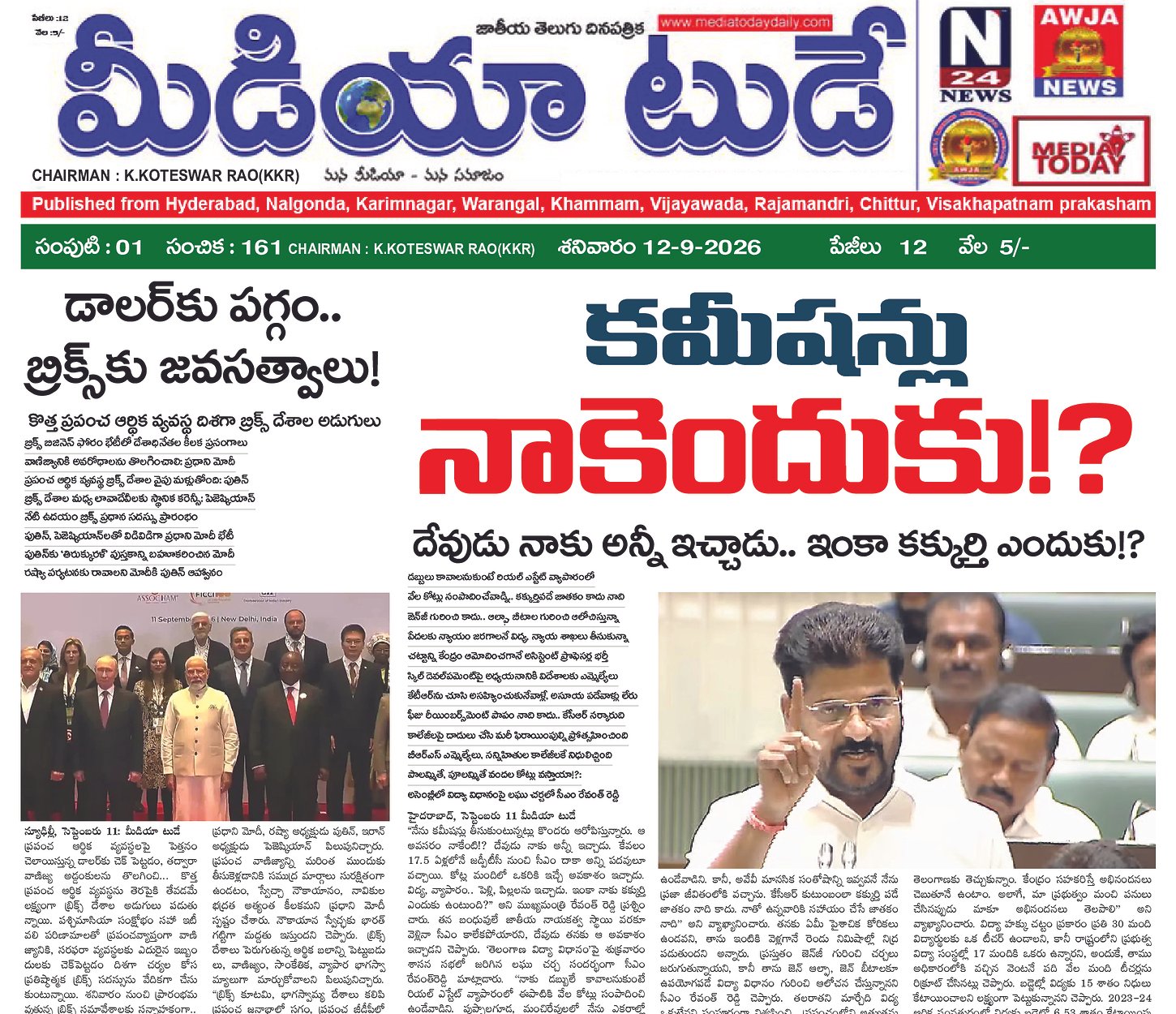 Epaper Edition