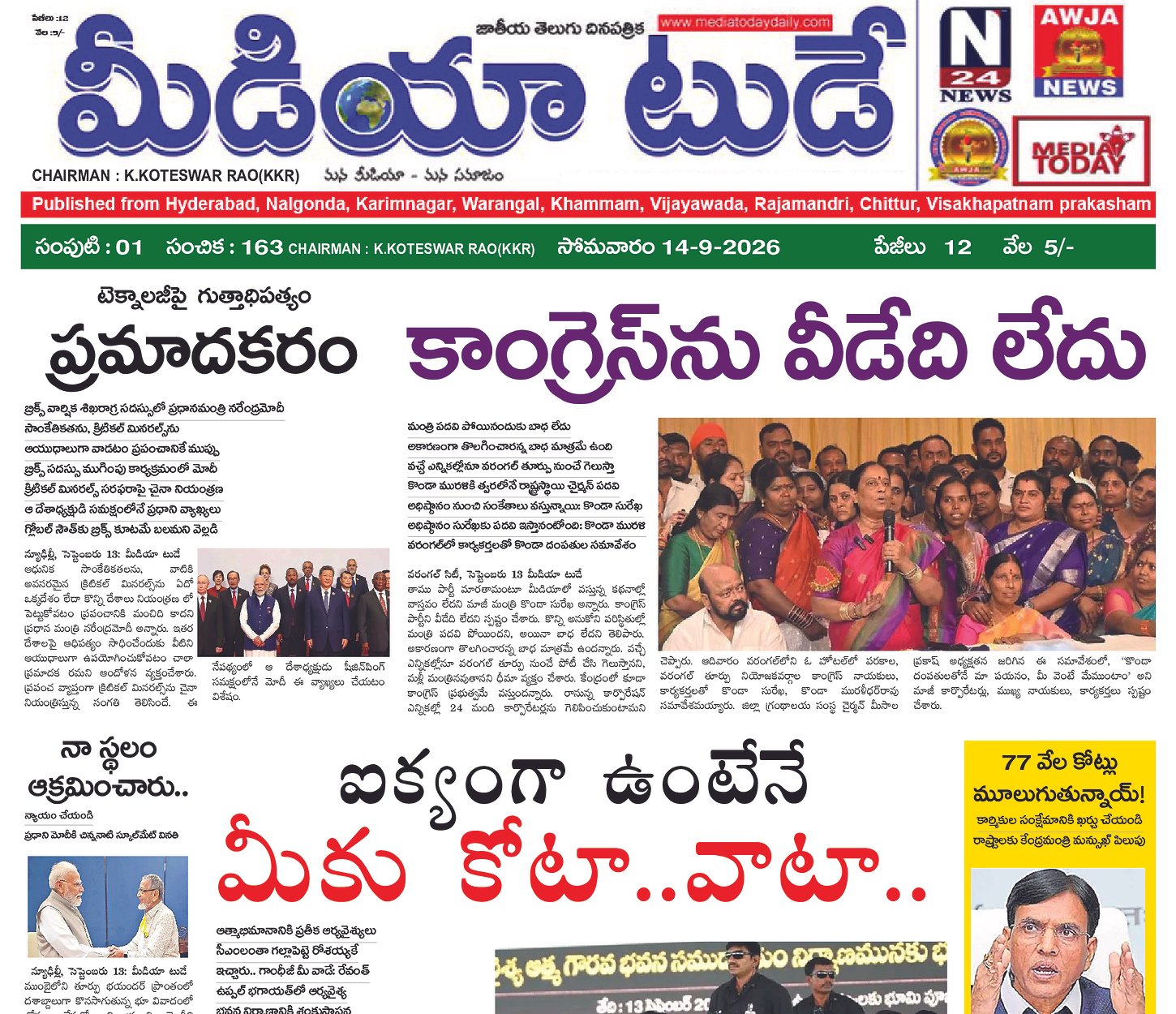 Epaper Edition