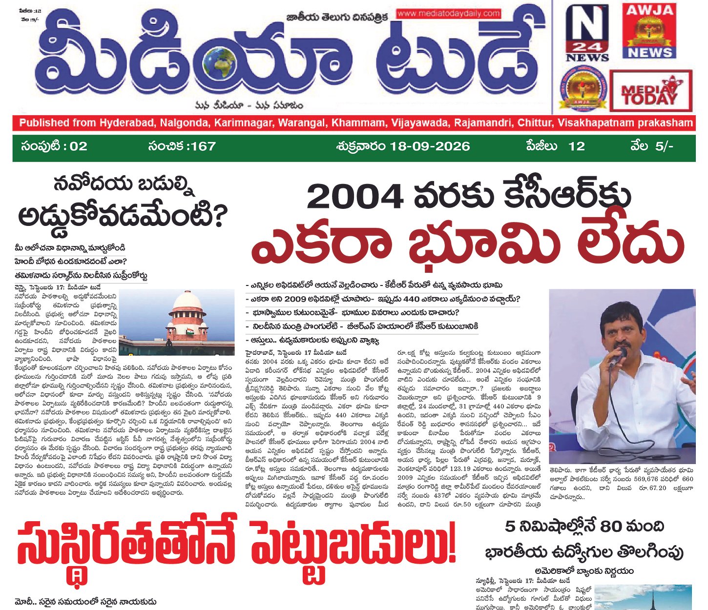 Epaper Edition