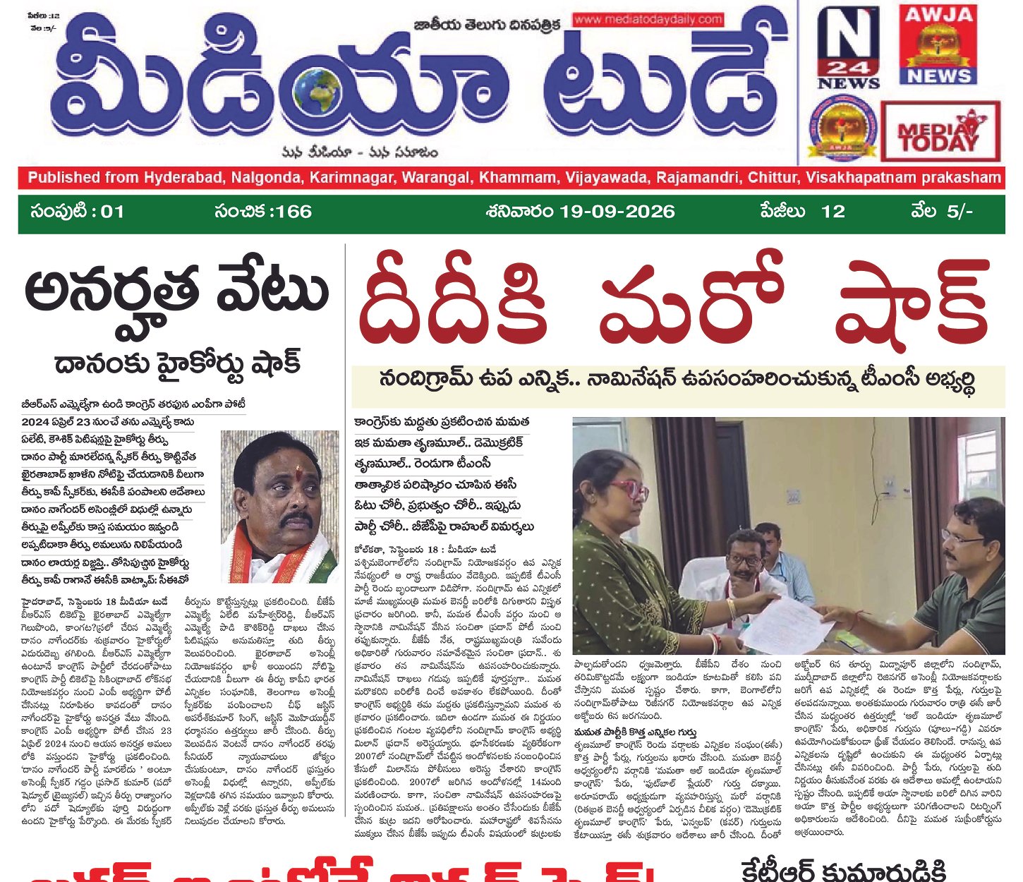 Epaper Edition